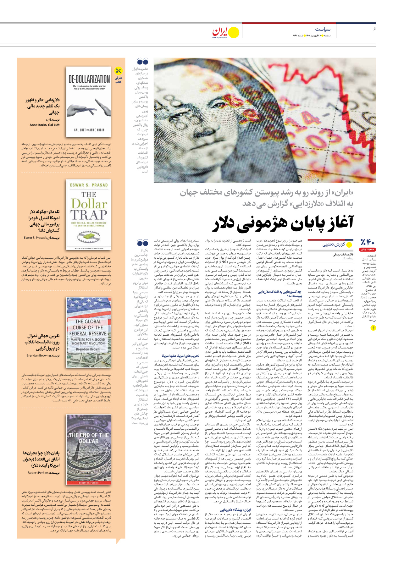 روزنامه ایران - شماره هشت هزار و صد و شصت و سه - ۲۸ فروردین ۱۴۰۲ - صفحه ۶