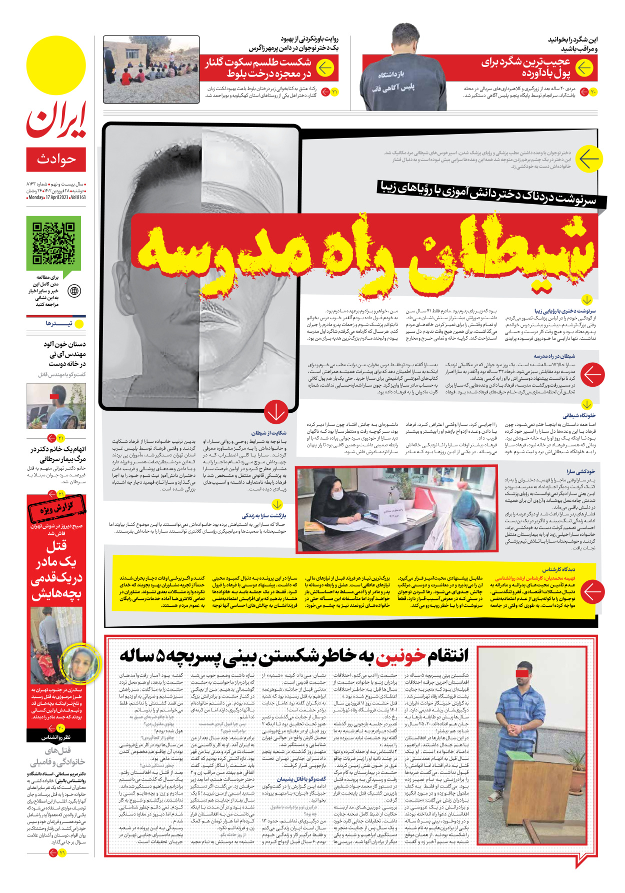 روزنامه ایران - شماره هشت هزار و صد و شصت و سه - ۲۸ فروردین ۱۴۰۲ - صفحه ۱۹
