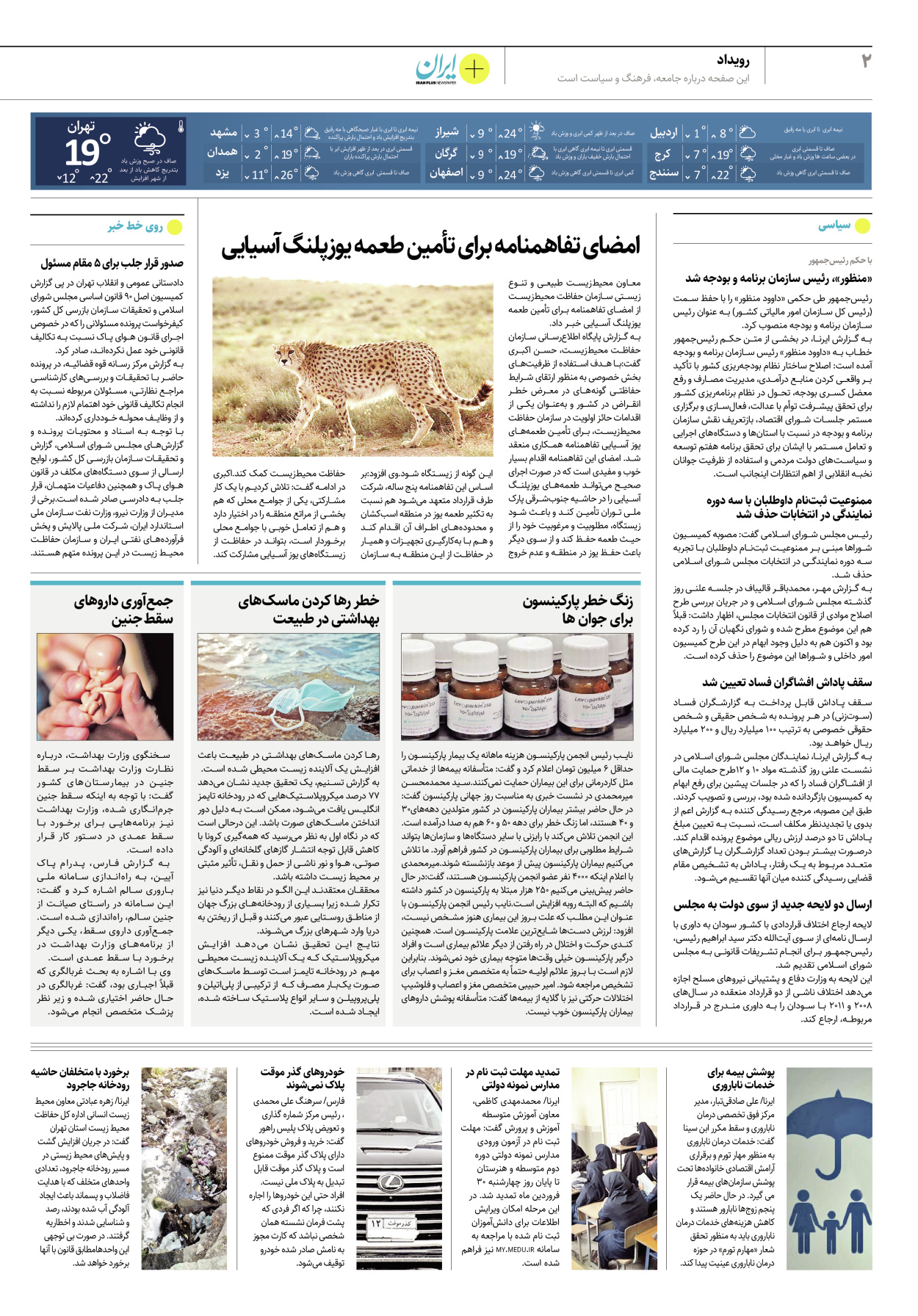 روزنامه ایران - ویژه نامه پلاس۸۱۶۳ - ۲۸ فروردین ۱۴۰۲ - صفحه ۲