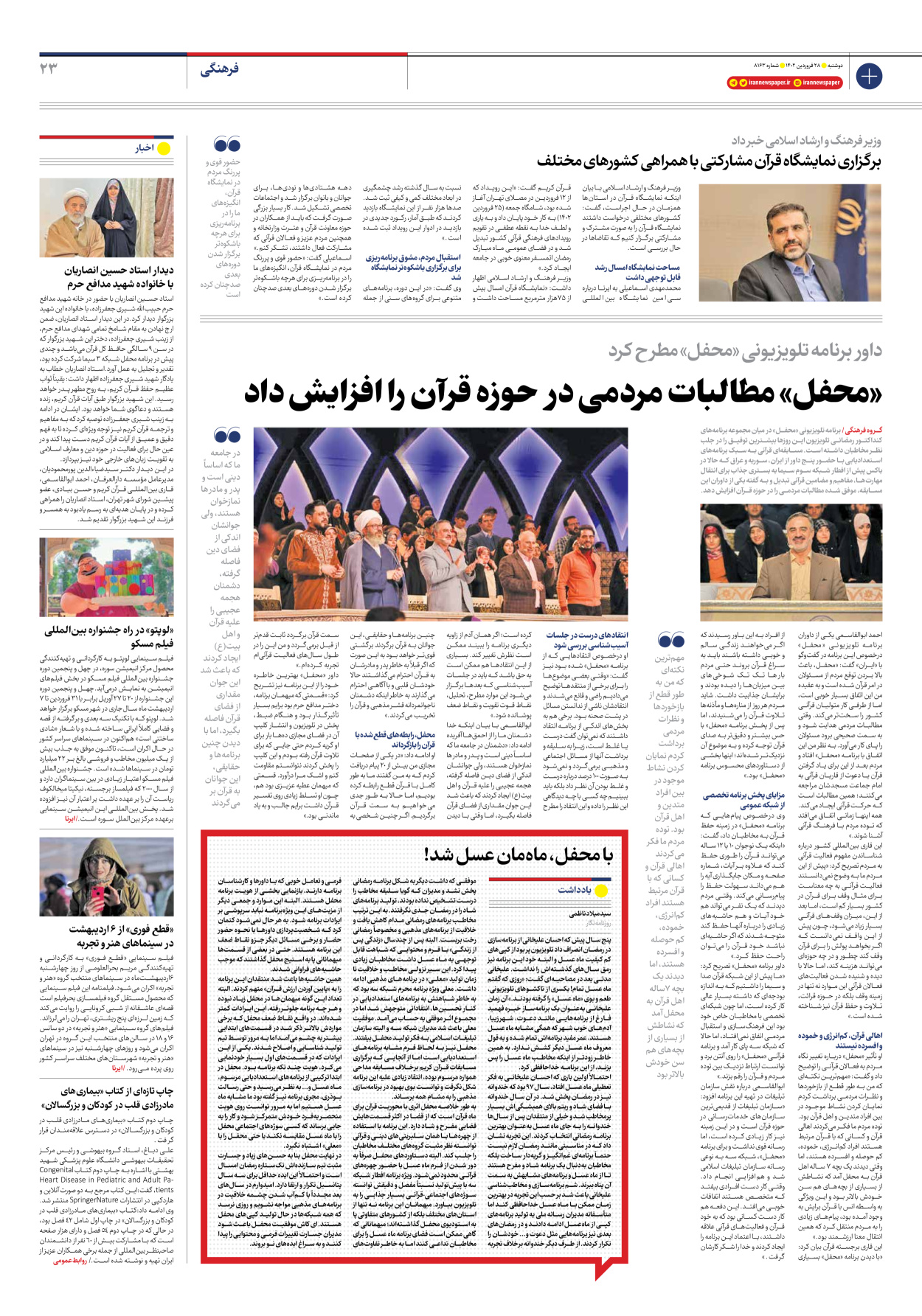 روزنامه ایران - شماره هشت هزار و صد و شصت و سه - ۲۸ فروردین ۱۴۰۲ - صفحه ۲۳