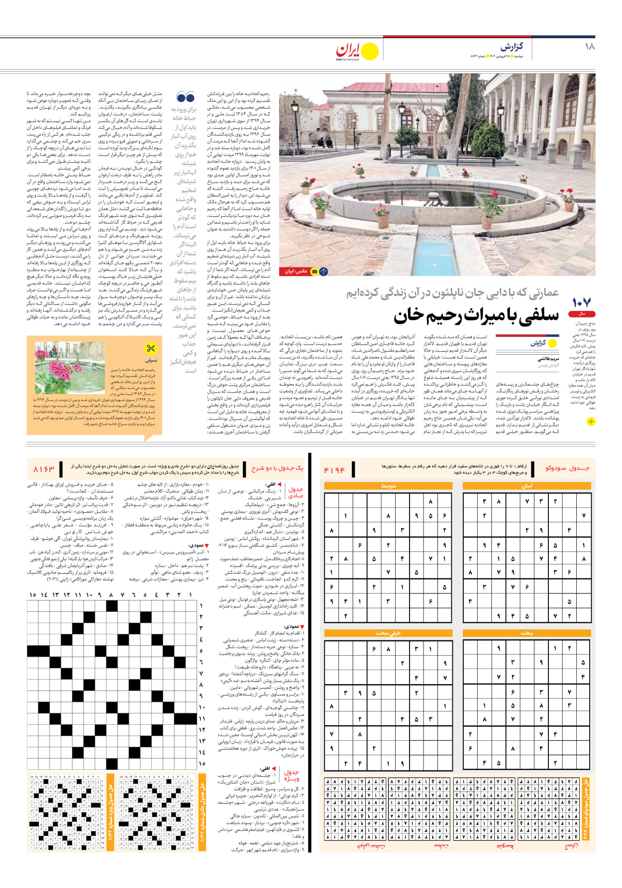 روزنامه ایران - شماره هشت هزار و صد و شصت و سه - ۲۸ فروردین ۱۴۰۲ - صفحه ۱۸
