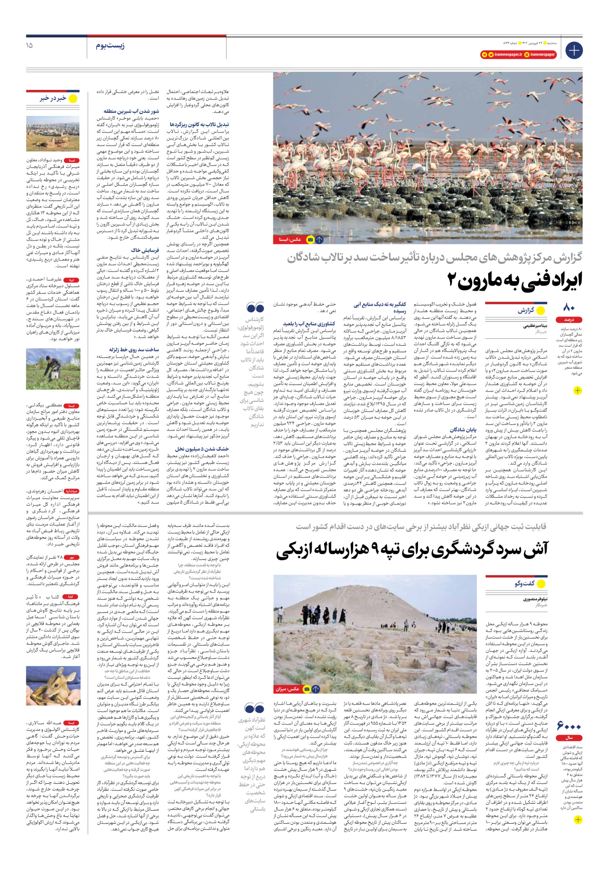 روزنامه ایران - شماره هشت هزار و صد و شصت و چهار - ۲۹ فروردین ۱۴۰۲ - صفحه ۱۵