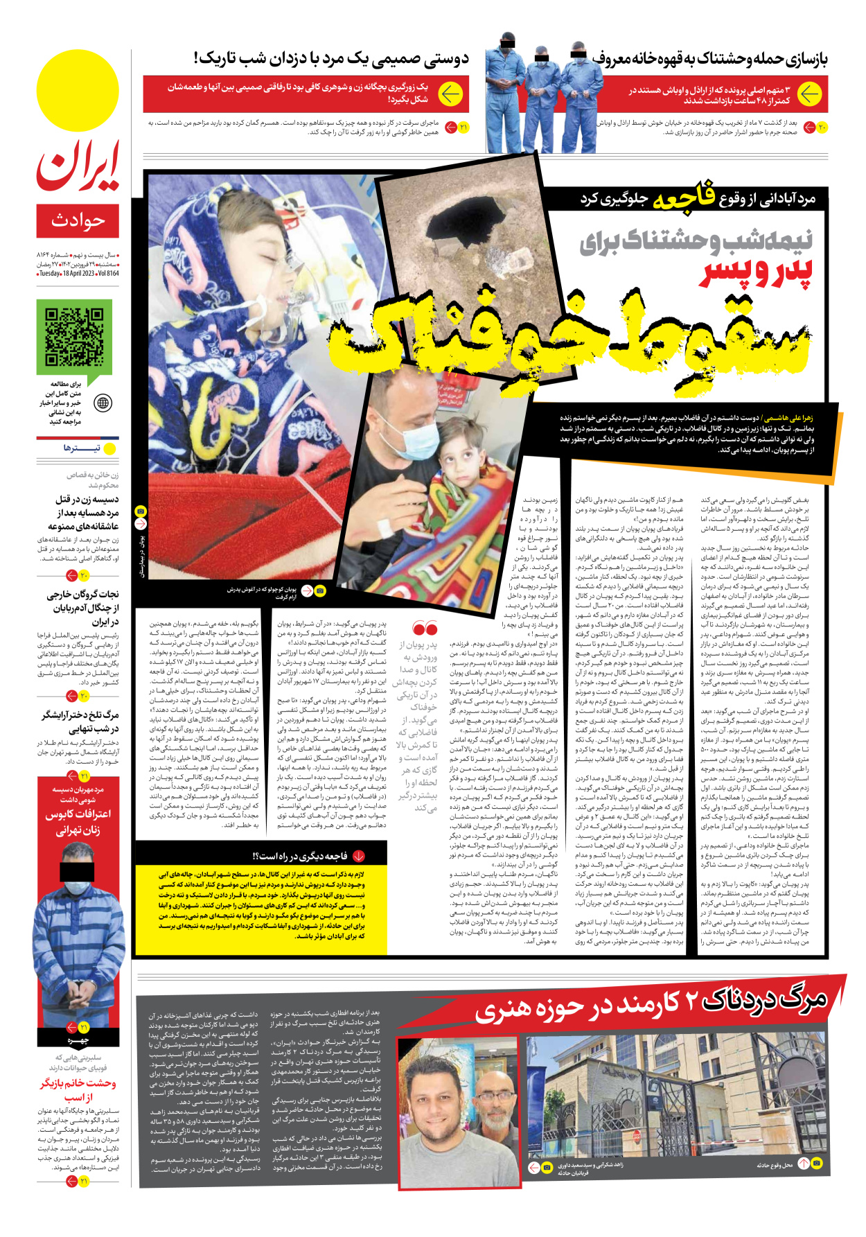 روزنامه ایران - شماره هشت هزار و صد و شصت و چهار - ۲۹ فروردین ۱۴۰۲ - صفحه ۱۹