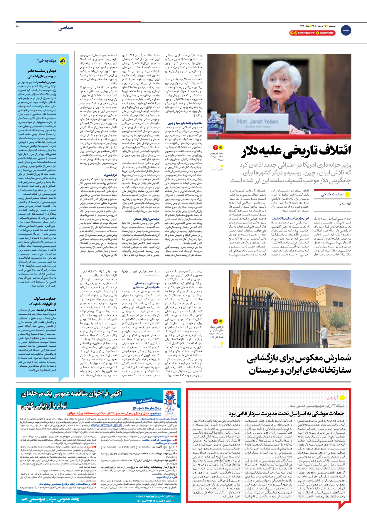 روزنامه ایران - شماره هشت هزار و صد و شصت و چهار - ۲۹ فروردین ۱۴۰۲ - صفحه ۳