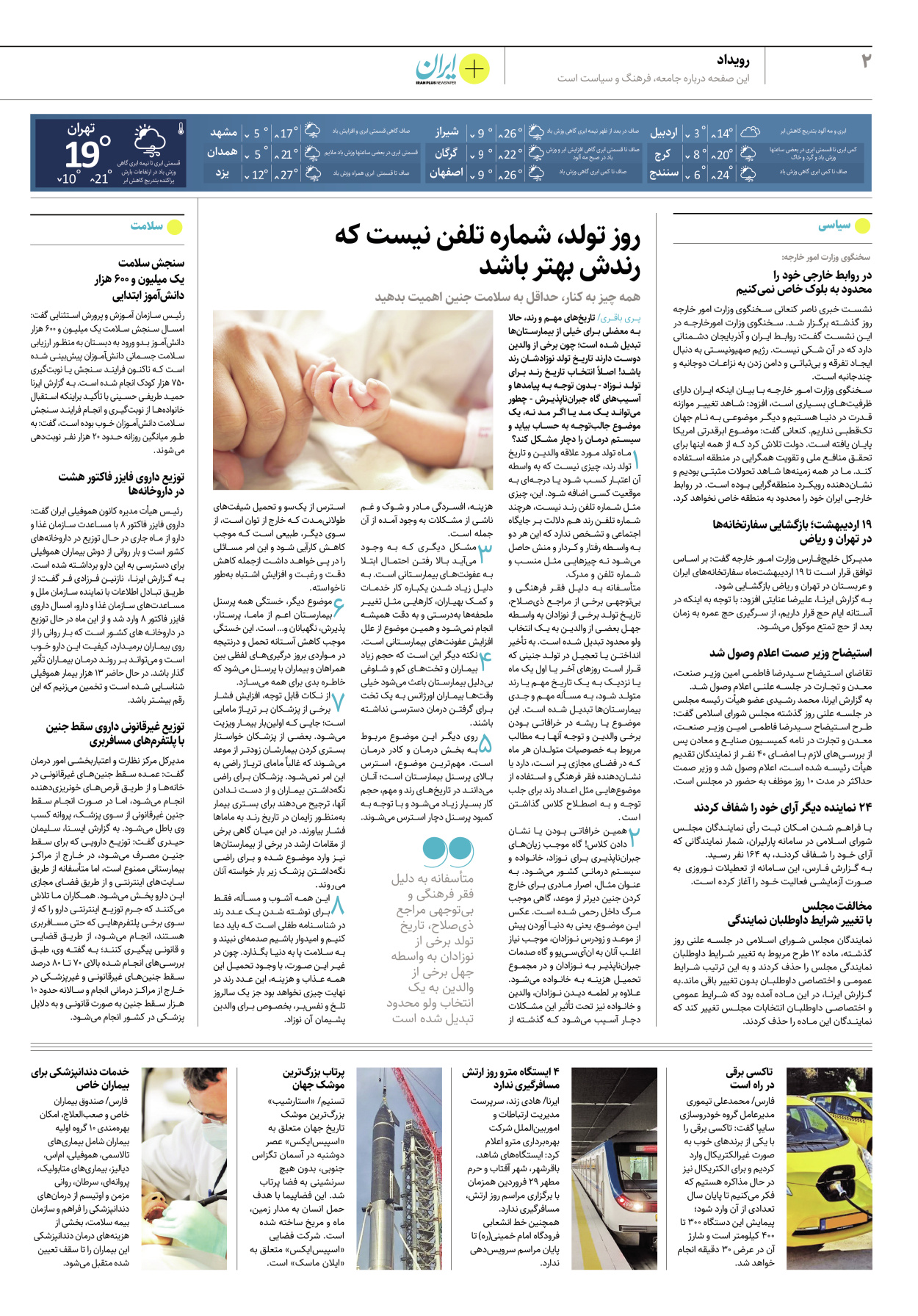 روزنامه ایران - ویژه نامه پلاس۸۱۶۴ - ۲۹ فروردین ۱۴۰۲ - صفحه ۲