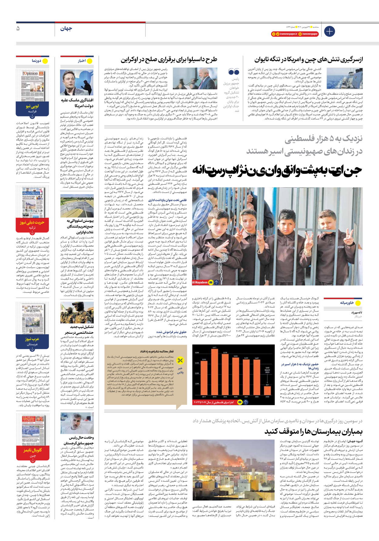 روزنامه ایران - شماره هشت هزار و صد و شصت و چهار - ۲۹ فروردین ۱۴۰۲ - صفحه ۵