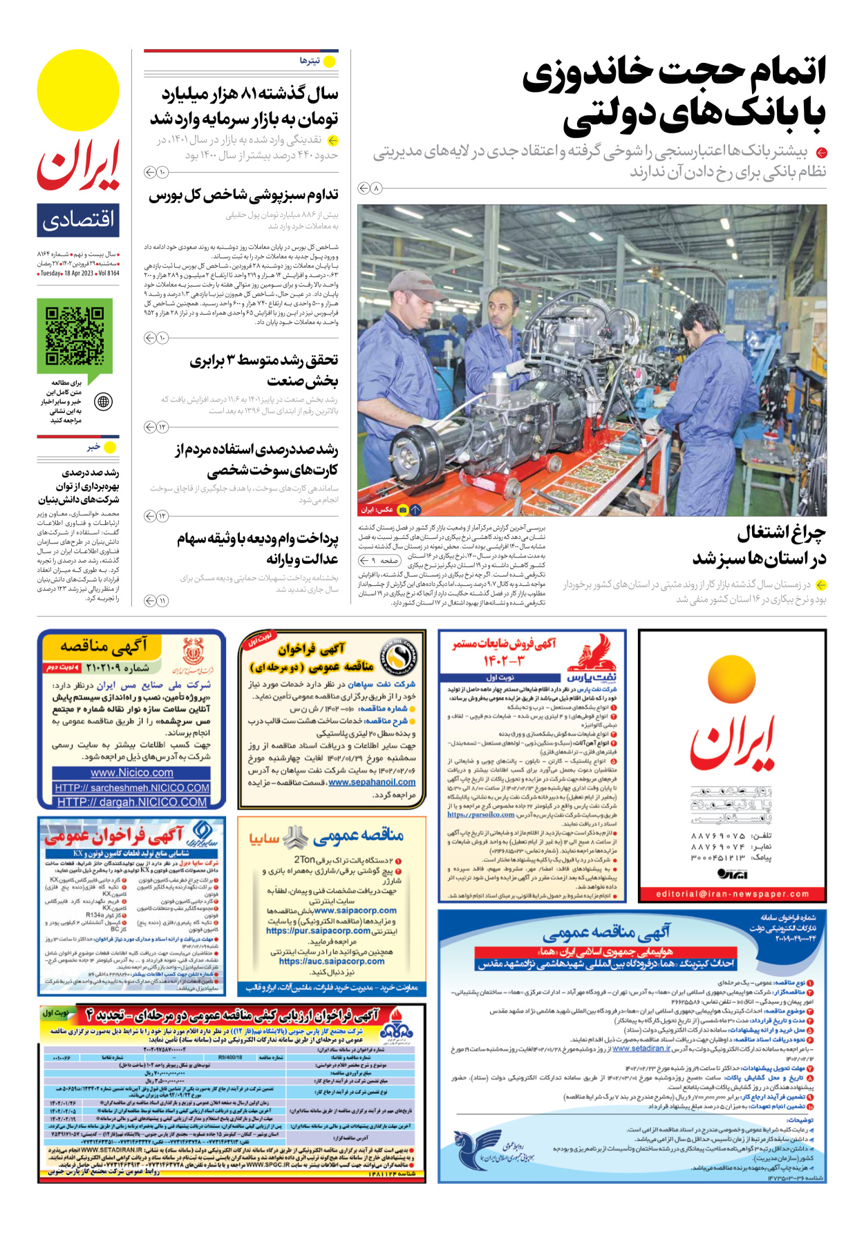 روزنامه ایران - شماره هشت هزار و صد و شصت و چهار - ۲۹ فروردین ۱۴۰۲ - صفحه ۷