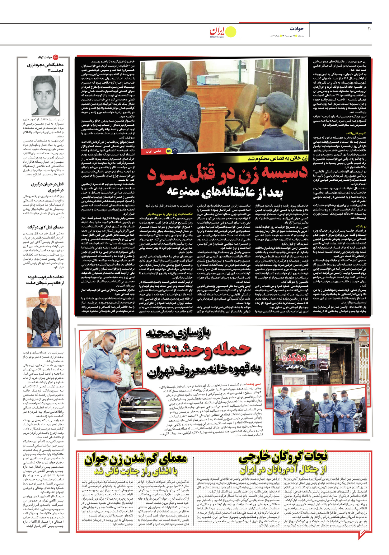 روزنامه ایران - شماره هشت هزار و صد و شصت و چهار - ۲۹ فروردین ۱۴۰۲ - صفحه ۲۰