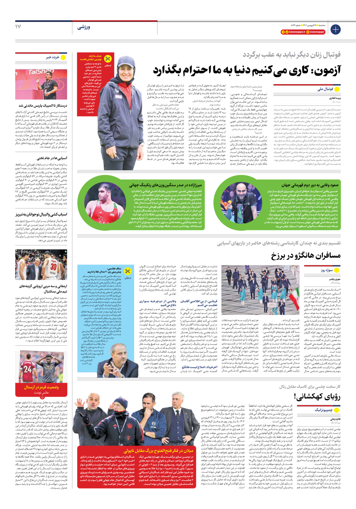 روزنامه ایران - شماره هشت هزار و صد و شصت و چهار - ۲۹ فروردین ۱۴۰۲ - صفحه ۱۷