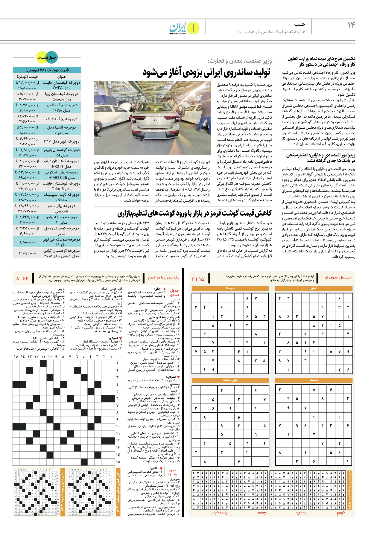 روزنامه ایران - ویژه نامه پلاس۸۱۶۴ - ۲۹ فروردین ۱۴۰۲ - صفحه ۱۴