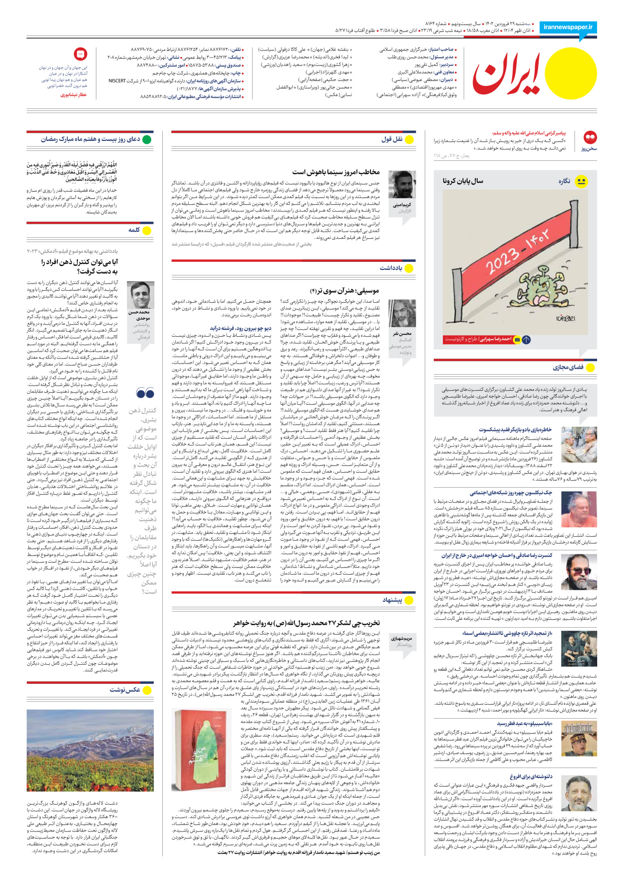 روزنامه ایران - شماره هشت هزار و صد و شصت و چهار - ۲۹ فروردین ۱۴۰۲ - صفحه ۲۴