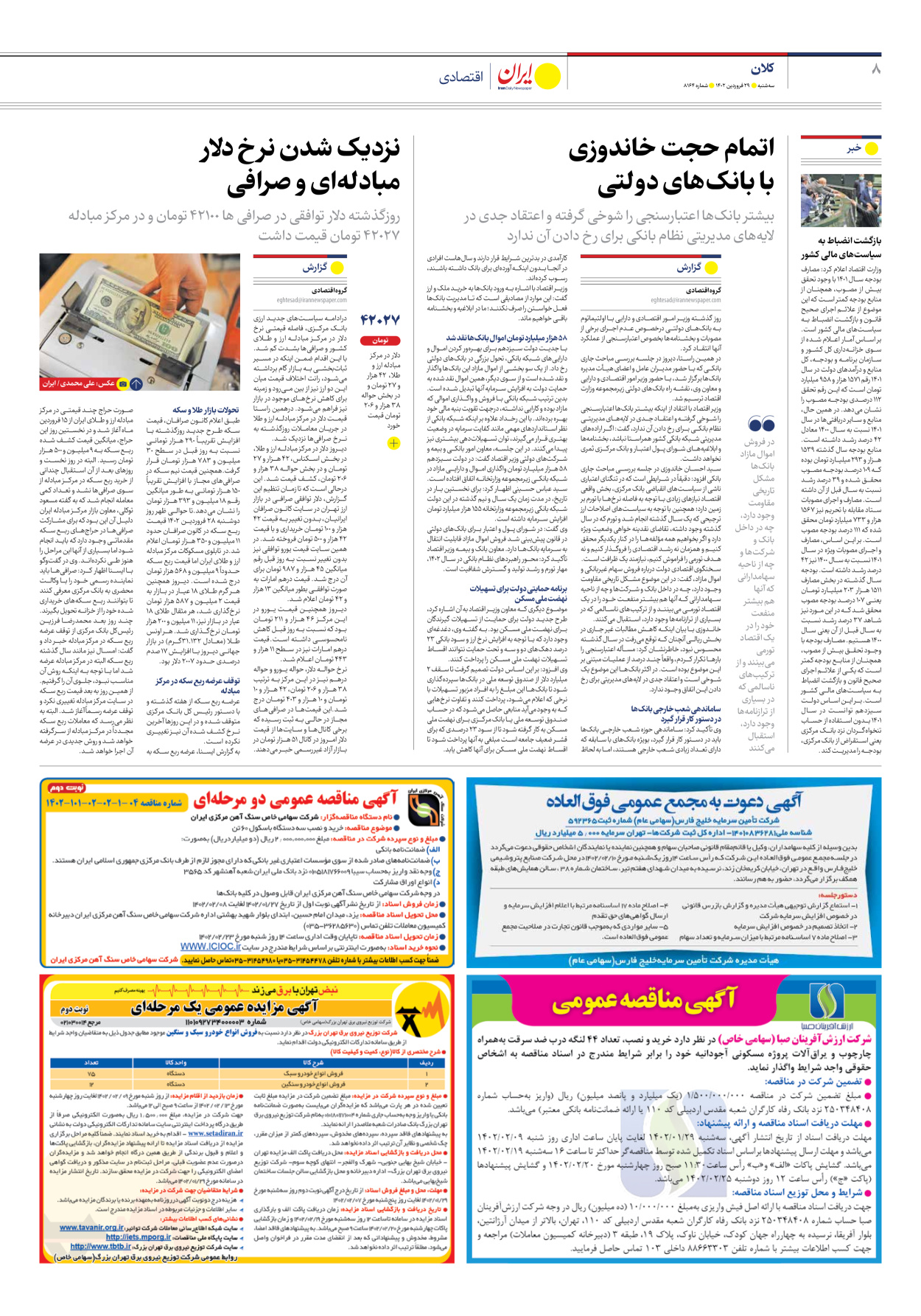 روزنامه ایران - شماره هشت هزار و صد و شصت و چهار - ۲۹ فروردین ۱۴۰۲ - صفحه ۸