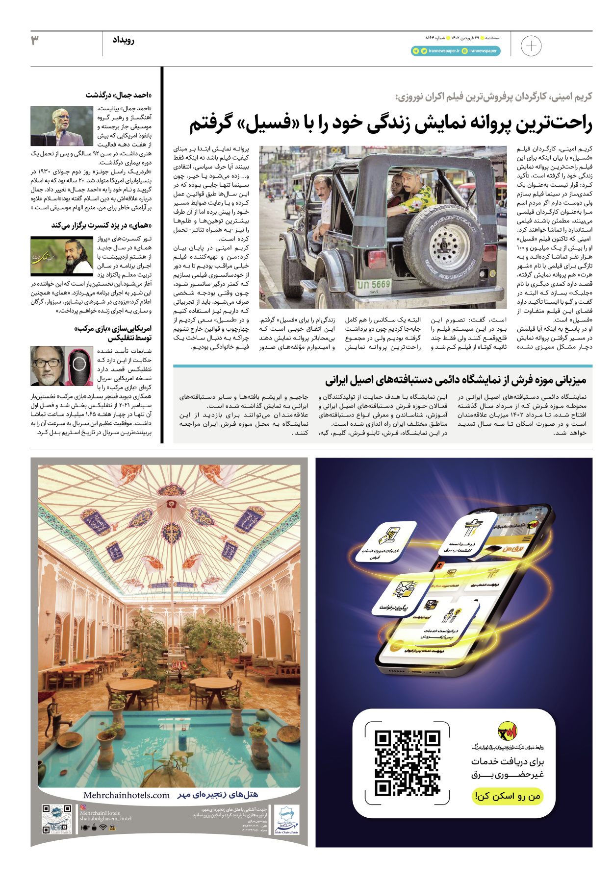 روزنامه ایران - ویژه نامه پلاس۸۱۶۴ - ۲۹ فروردین ۱۴۰۲ - صفحه ۳