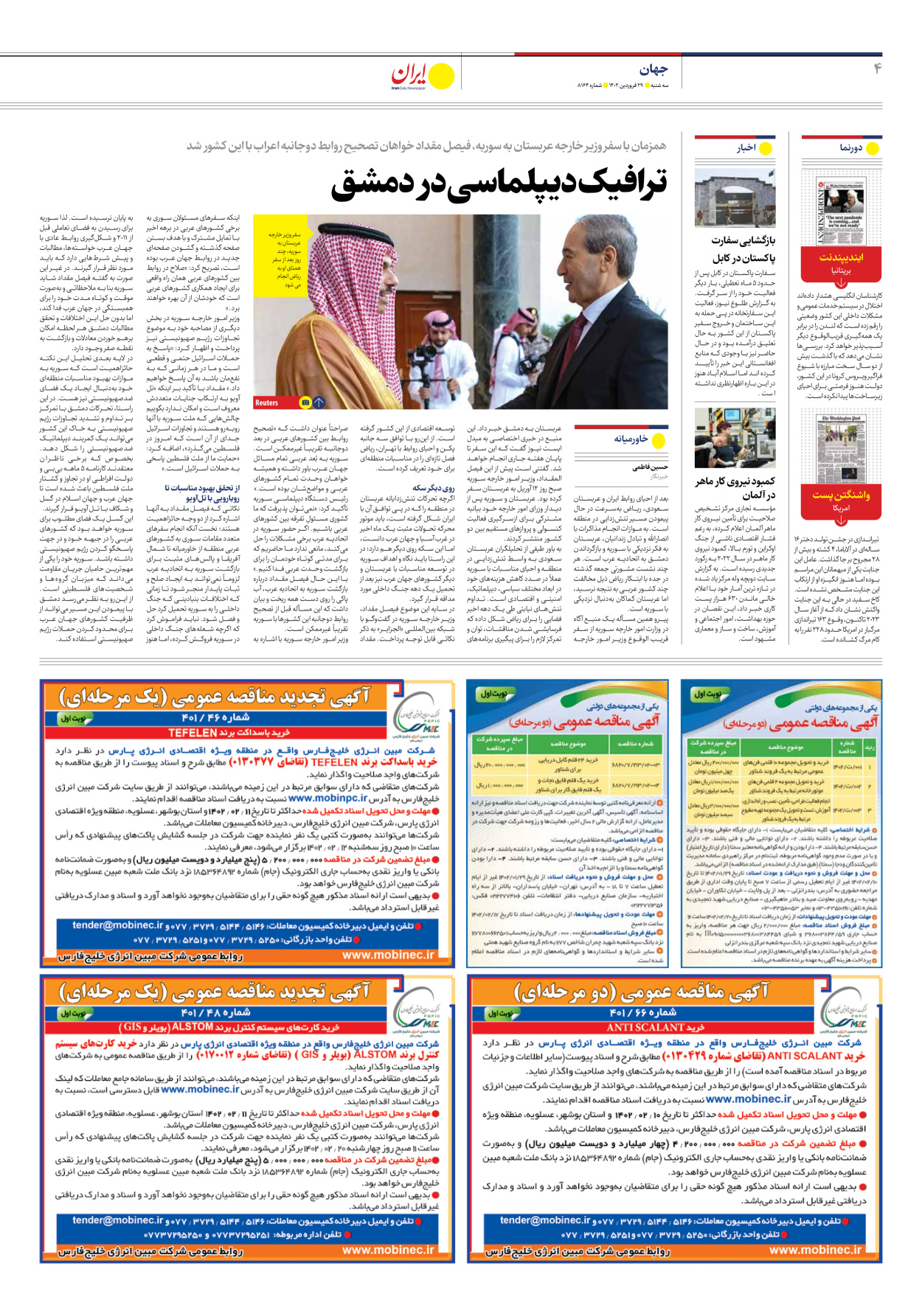 روزنامه ایران - شماره هشت هزار و صد و شصت و چهار - ۲۹ فروردین ۱۴۰۲ - صفحه ۴