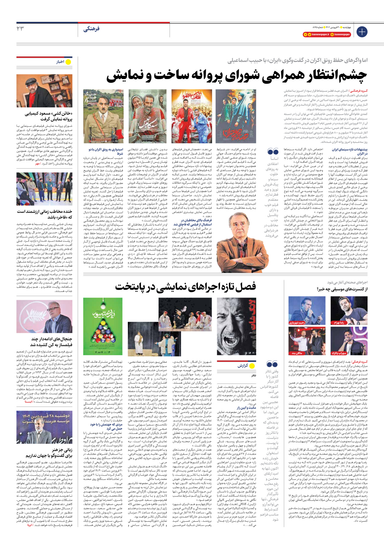 روزنامه ایران - شماره هشت هزار و صد و شصت و پنج - ۳۰ فروردین ۱۴۰۲ - صفحه ۲۳
