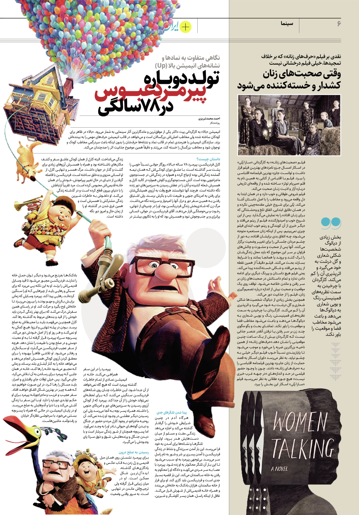 روزنامه ایران - ویژه نامه پلاس۸۱۶۵ - ۳۰ فروردین ۱۴۰۲ - صفحه ۶
