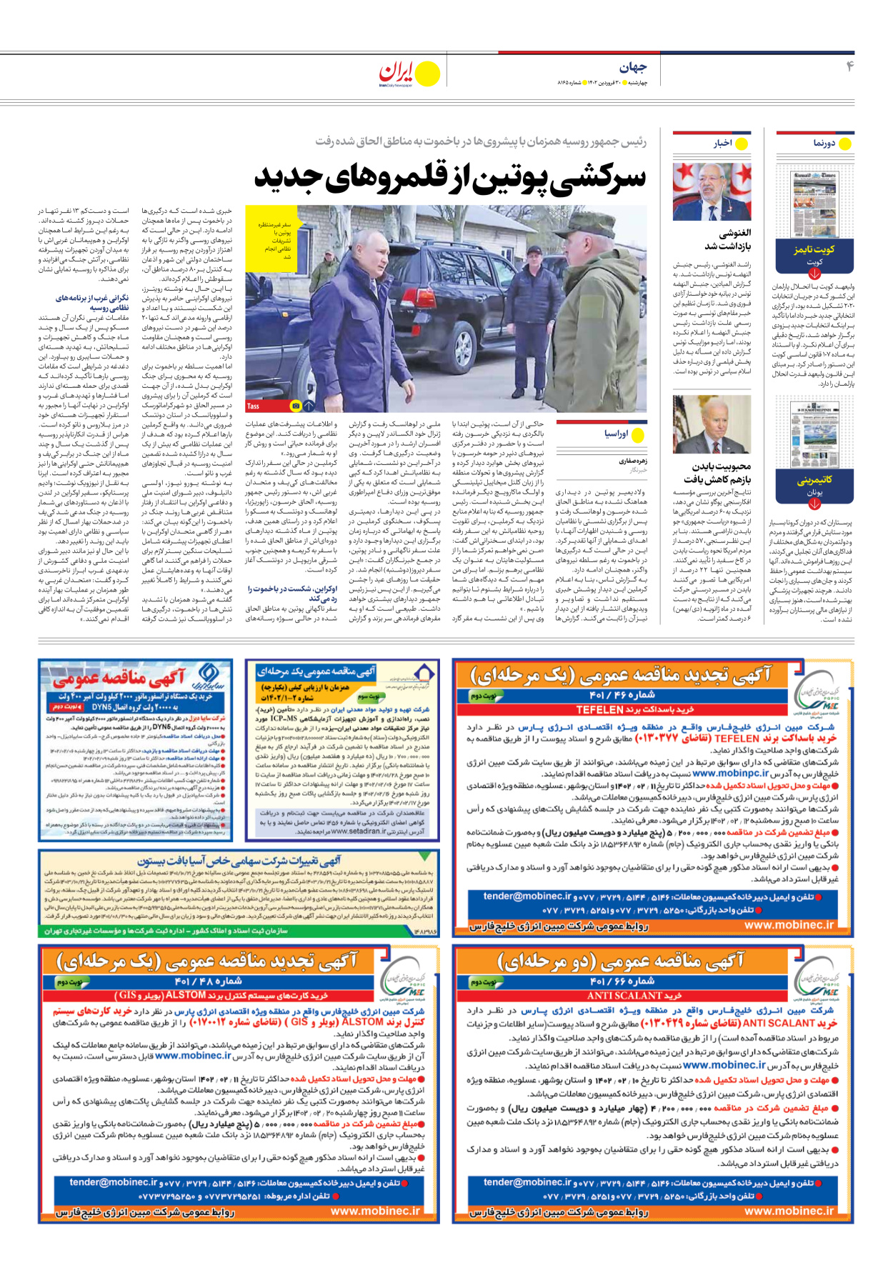 روزنامه ایران - شماره هشت هزار و صد و شصت و پنج - ۳۰ فروردین ۱۴۰۲ - صفحه ۴