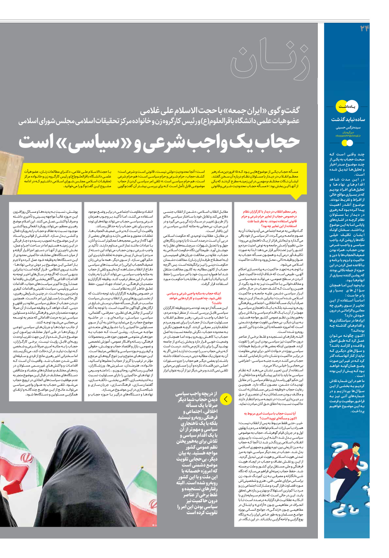 روزنامه ایران - ویژه نامه جمعه۲۴ - ۳۱ فروردین ۱۴۰۲ - صفحه ۲۴