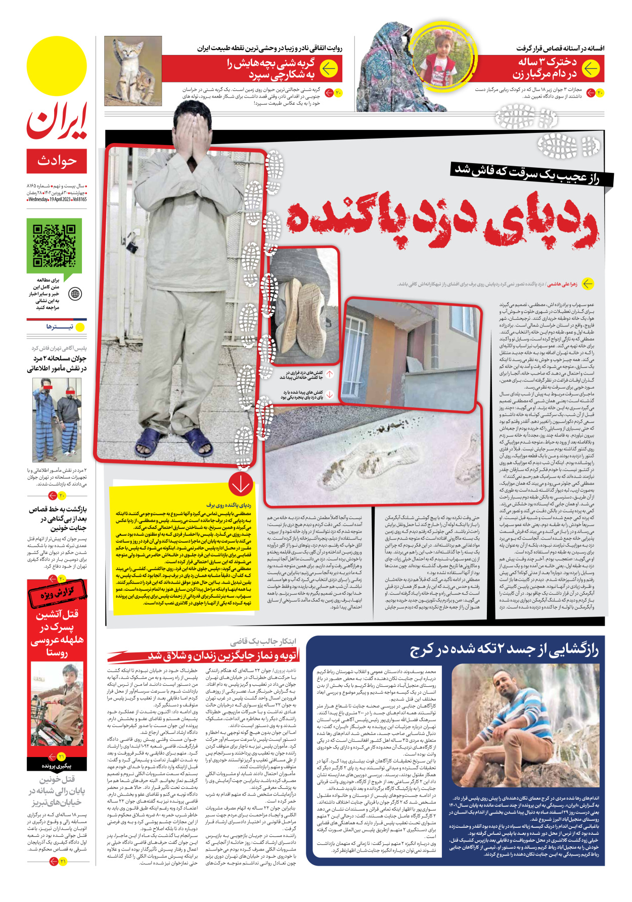 روزنامه ایران - شماره هشت هزار و صد و شصت و پنج - ۳۰ فروردین ۱۴۰۲ - صفحه ۱۹