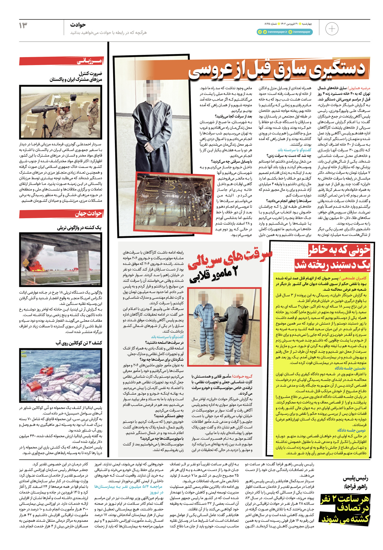 روزنامه ایران - ویژه نامه پلاس۸۱۶۵ - ۳۰ فروردین ۱۴۰۲ - صفحه ۱۳