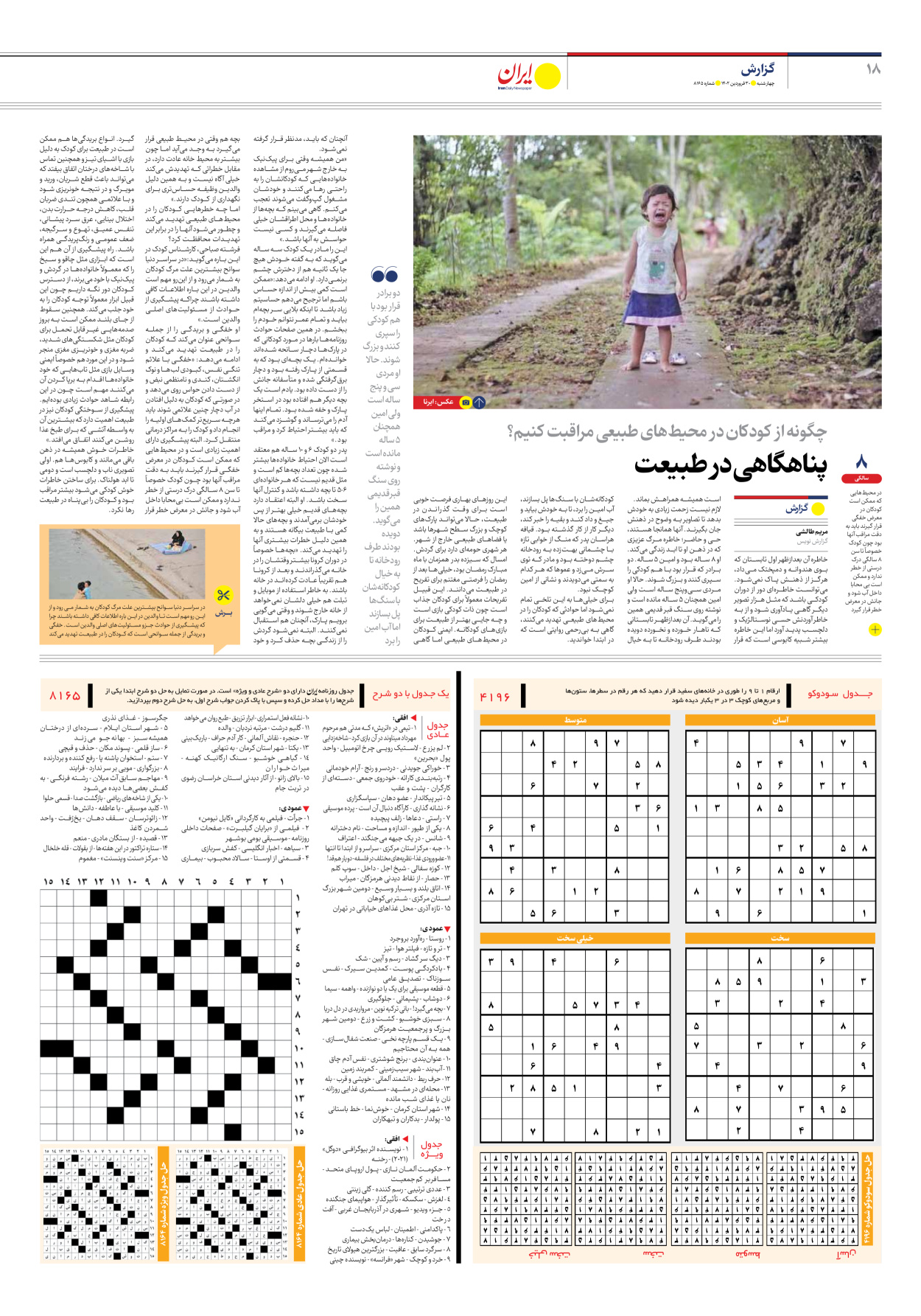 روزنامه ایران - شماره هشت هزار و صد و شصت و پنج - ۳۰ فروردین ۱۴۰۲ - صفحه ۱۸