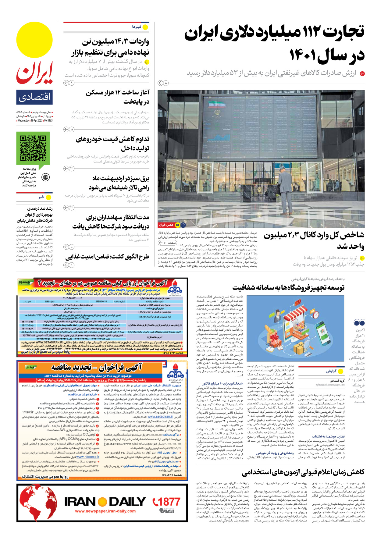 روزنامه ایران - شماره هشت هزار و صد و شصت و پنج - ۳۰ فروردین ۱۴۰۲ - صفحه ۷