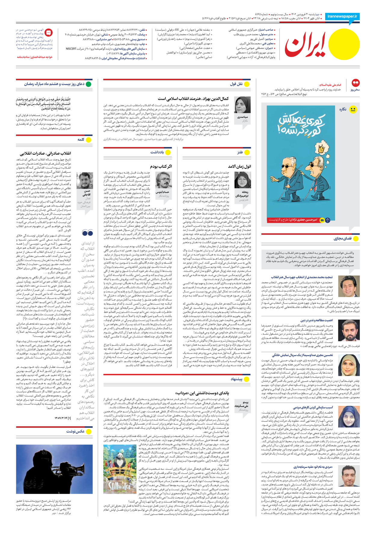 روزنامه ایران - شماره هشت هزار و صد و شصت و پنج - ۳۰ فروردین ۱۴۰۲ - صفحه ۲۴