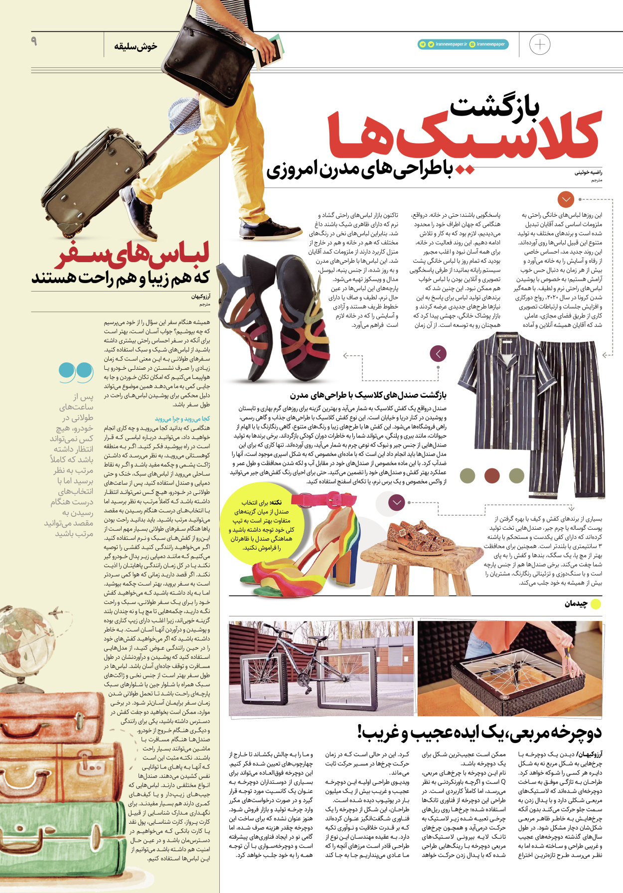 روزنامه ایران - ویژه نامه پلاس۸۱۶۵ - ۳۰ فروردین ۱۴۰۲ - صفحه ۹