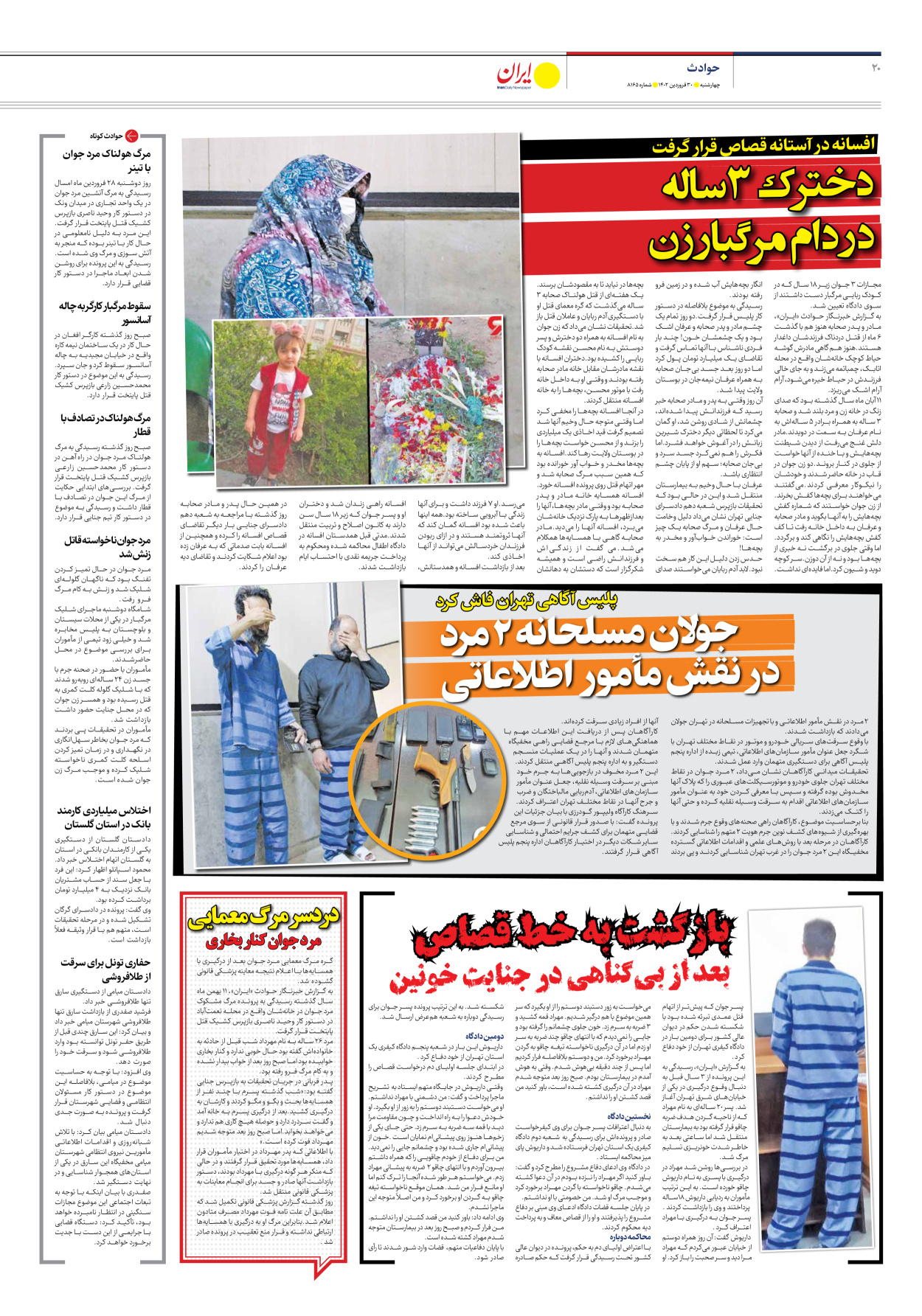 روزنامه ایران - شماره هشت هزار و صد و شصت و پنج - ۳۰ فروردین ۱۴۰۲ - صفحه ۲۰