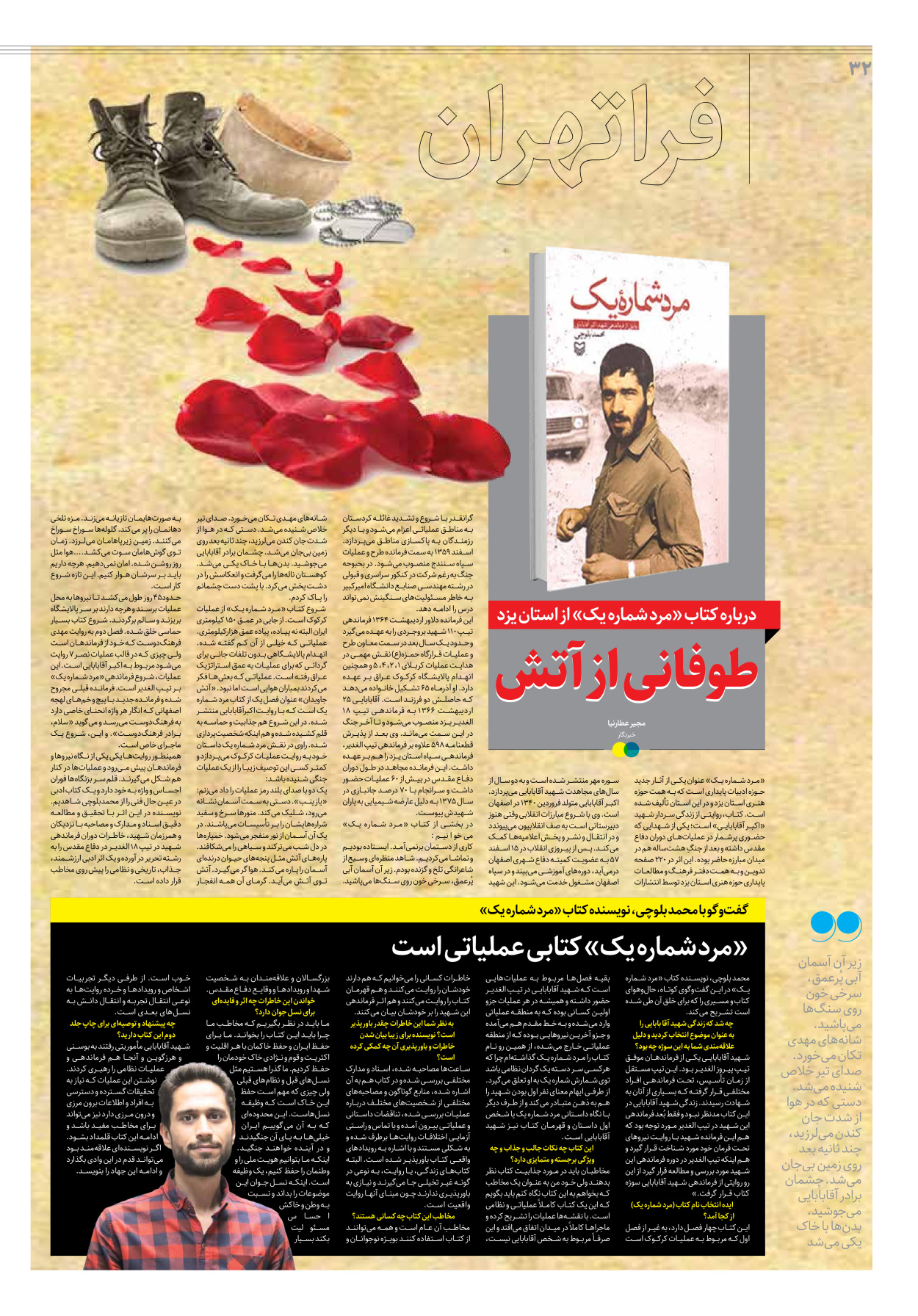 روزنامه ایران - ویژه نامه جمعه۲۴ - ۳۱ فروردین ۱۴۰۲ - صفحه ۳۲