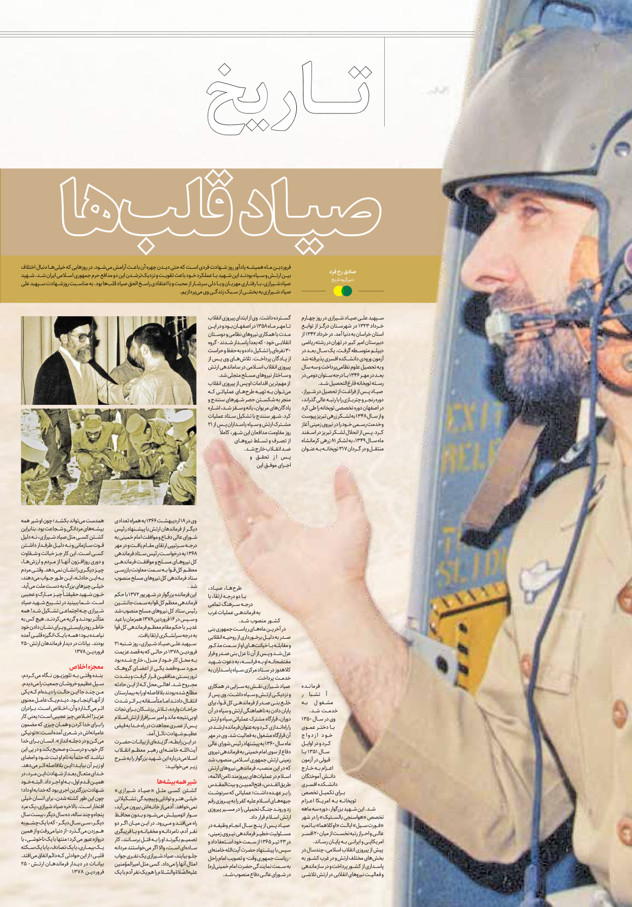 روزنامه ایران - ویژه نامه جمعه۲۴ - ۳۱ فروردین ۱۴۰۲ - صفحه ۲