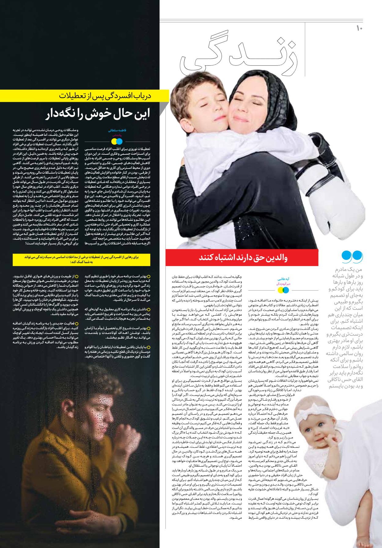روزنامه ایران - ویژه نامه جمعه۲۴ - ۳۱ فروردین ۱۴۰۲ - صفحه ۱۰