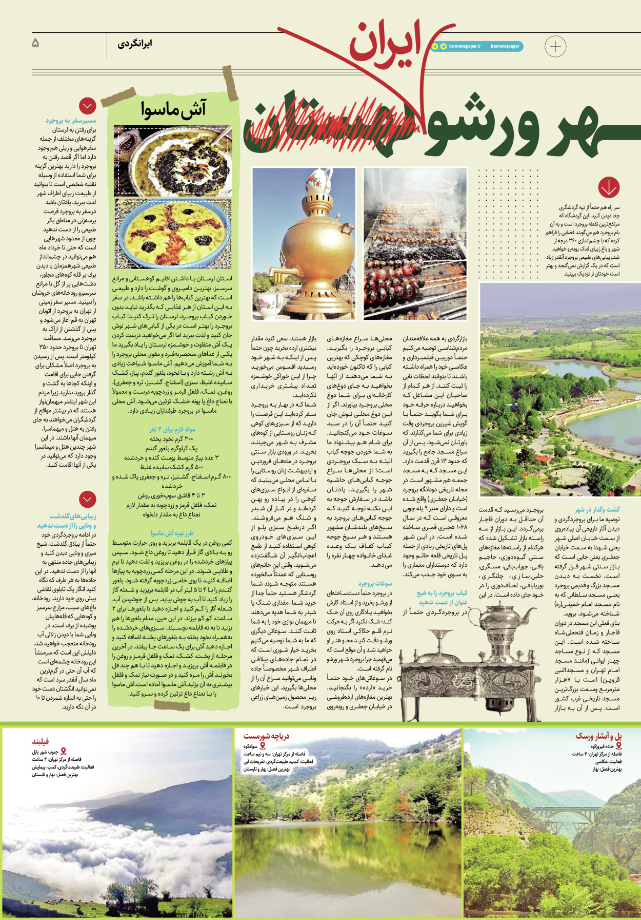 روزنامه ایران - ویژه نامه پلاس۸۱۶۵ - ۳۰ فروردین ۱۴۰۲ - صفحه ۵