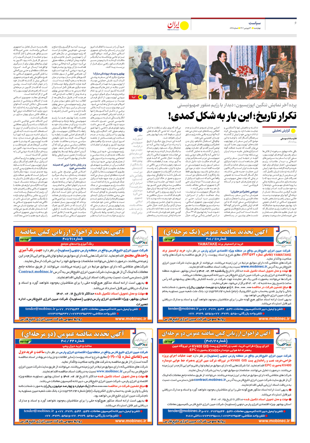 روزنامه ایران - شماره هشت هزار و صد و شصت و پنج - ۳۰ فروردین ۱۴۰۲ - صفحه ۶