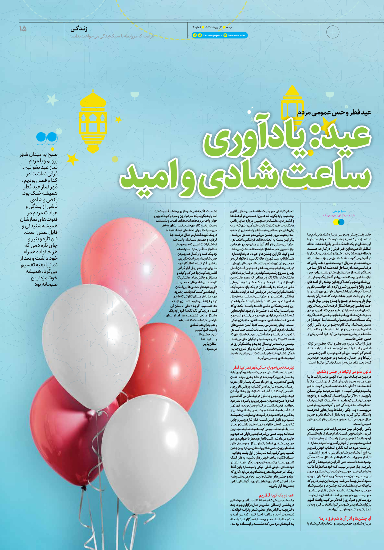روزنامه ایران - ویژه نامه جمعه۲۴ - ۳۱ فروردین ۱۴۰۲ - صفحه ۱۵