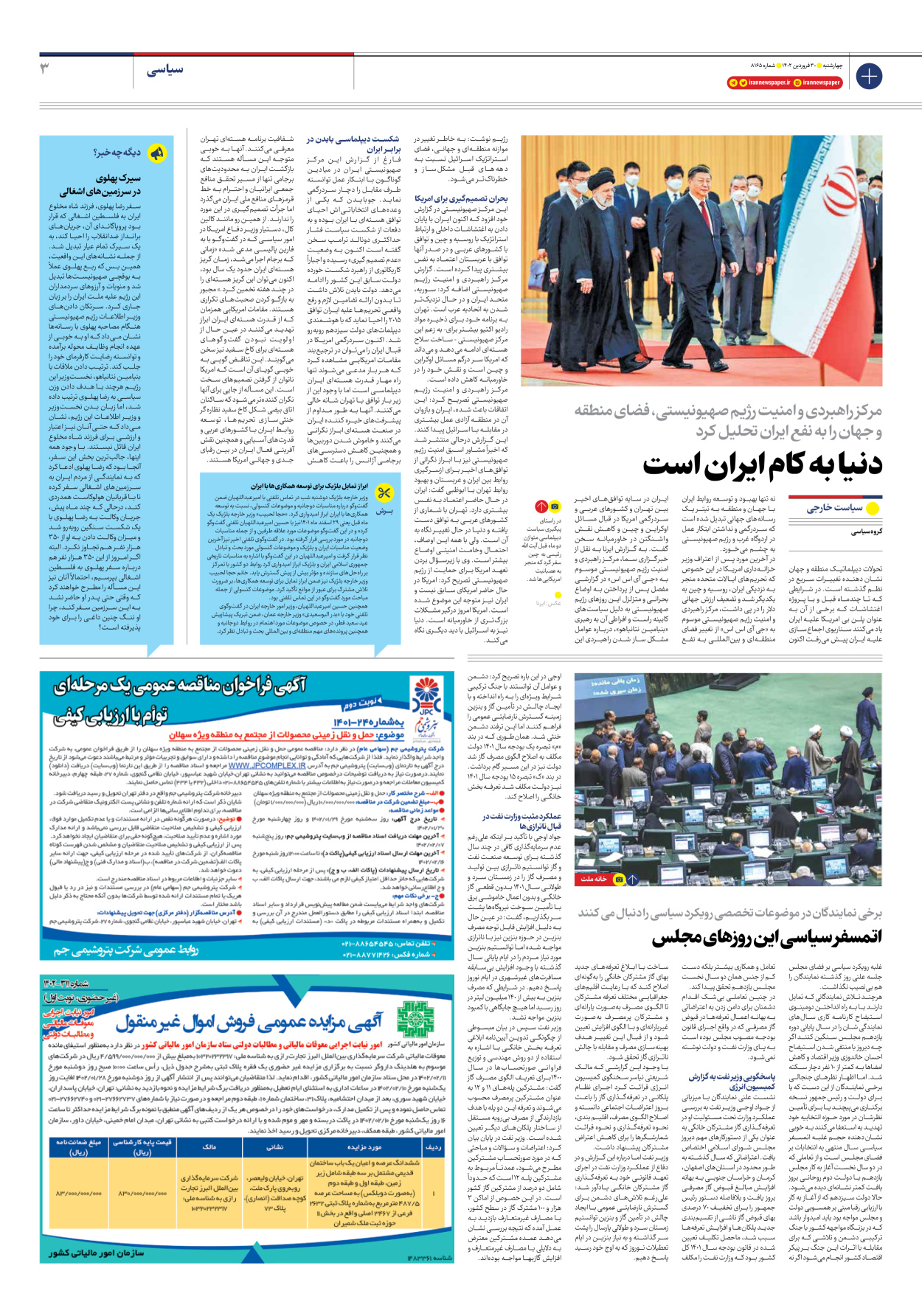 روزنامه ایران - شماره هشت هزار و صد و شصت و پنج - ۳۰ فروردین ۱۴۰۲ - صفحه ۳