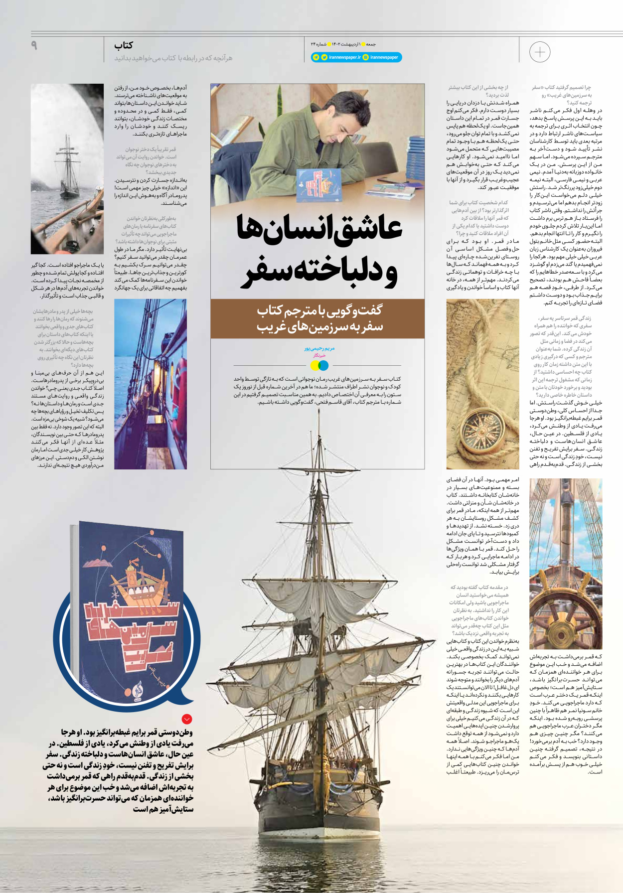 روزنامه ایران - ویژه نامه جمعه۲۴ - ۳۱ فروردین ۱۴۰۲ - صفحه ۹