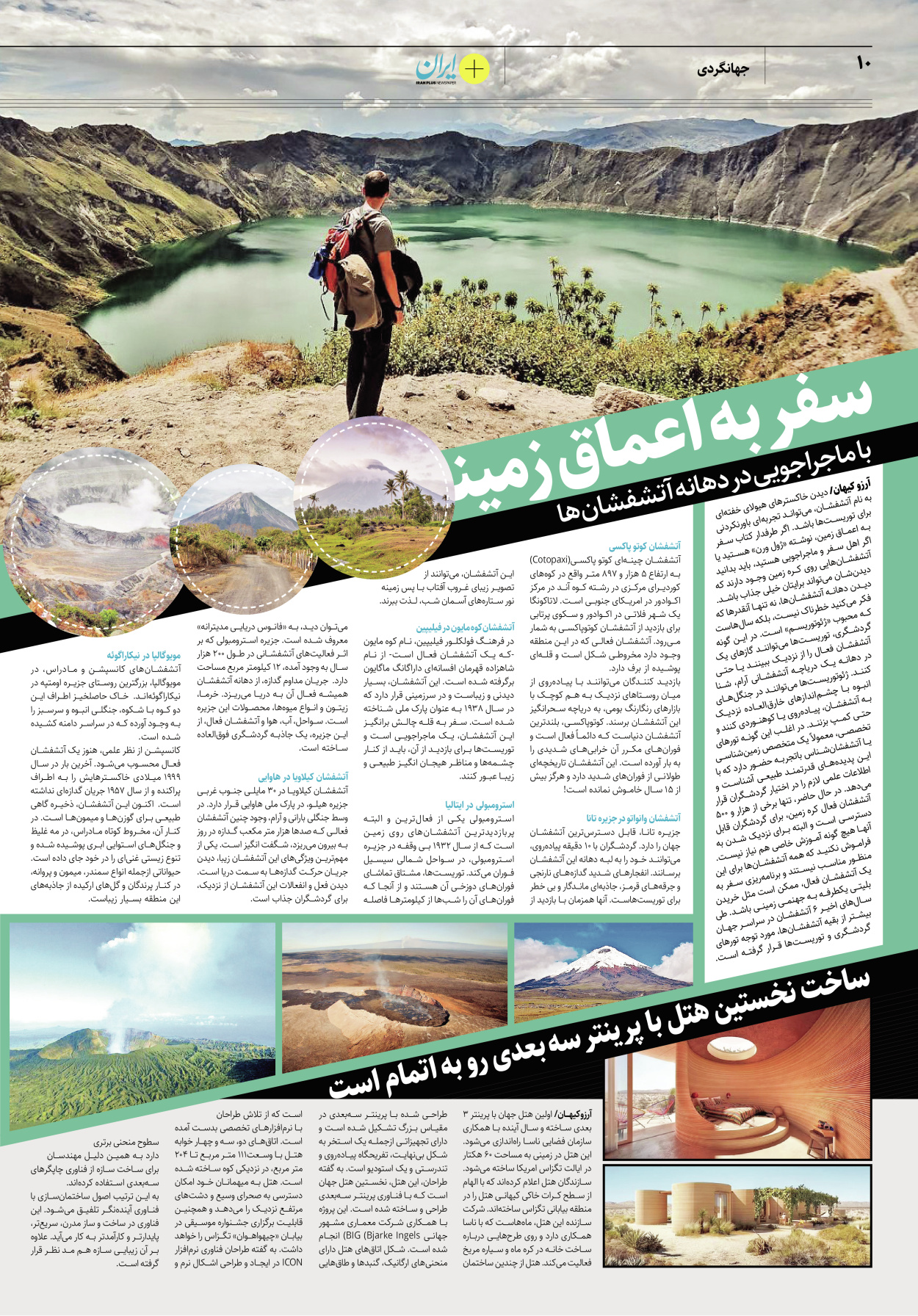 روزنامه ایران - ویژه نامه پلاس۸۱۶۵ - ۳۰ فروردین ۱۴۰۲ - صفحه ۱۰