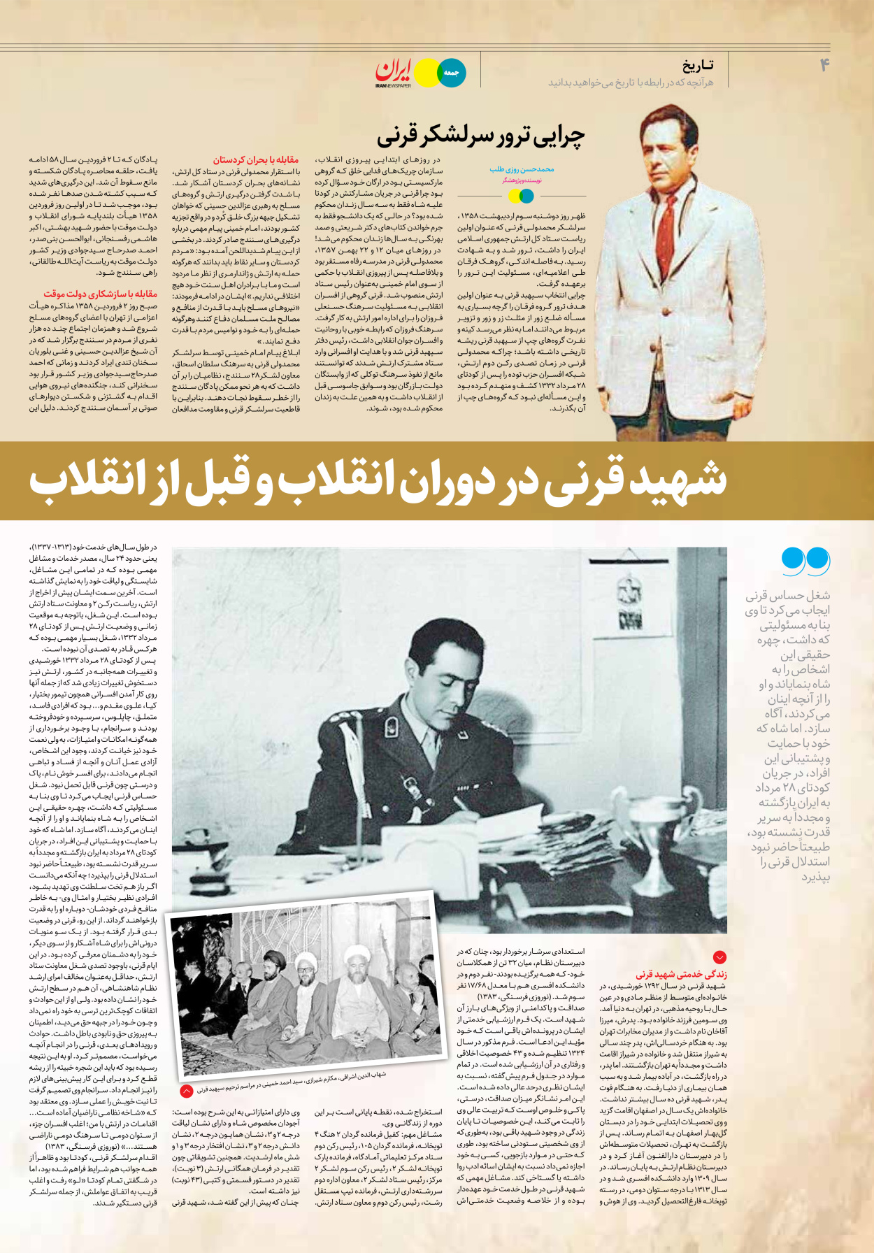 روزنامه ایران - ویژه نامه جمعه۲۴ - ۳۱ فروردین ۱۴۰۲ - صفحه ۴