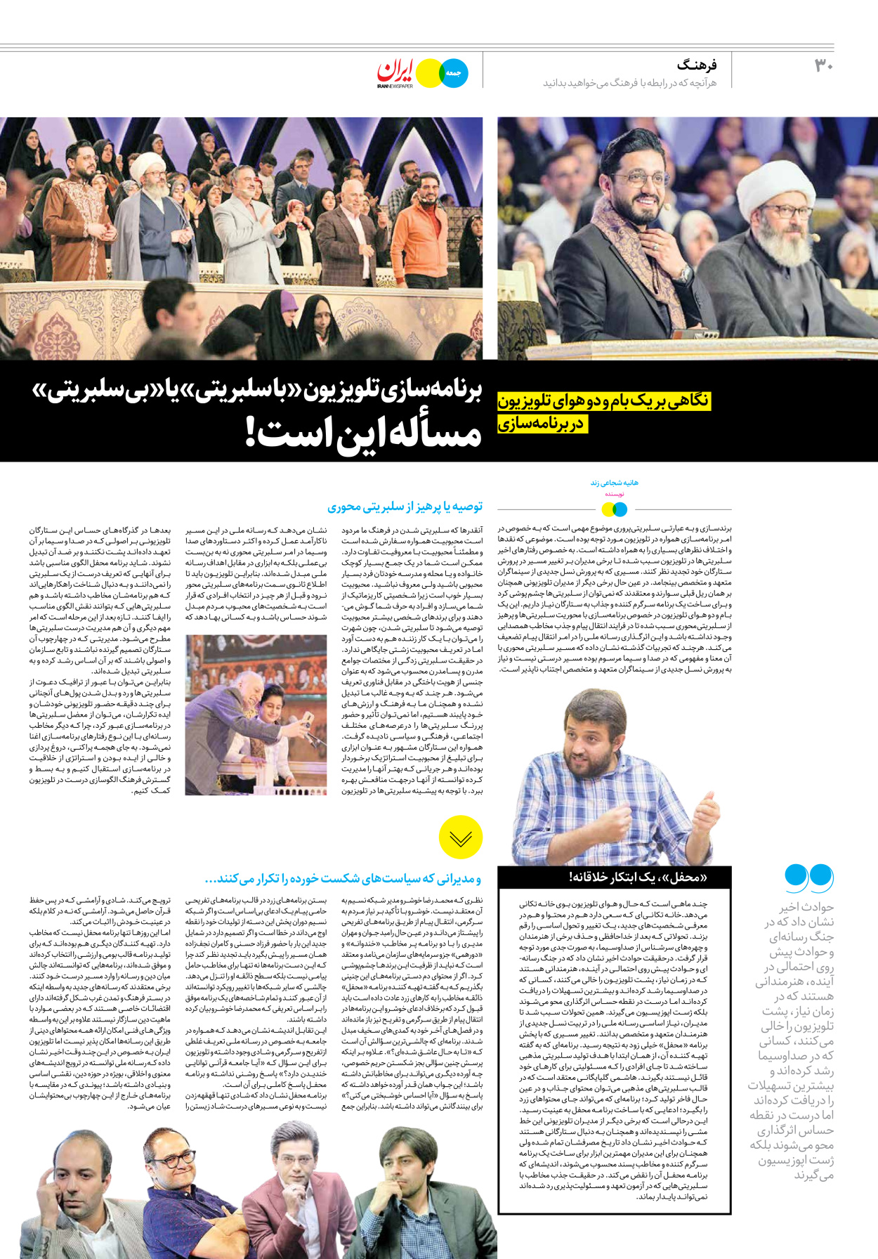 روزنامه ایران - ویژه نامه جمعه۲۴ - ۳۱ فروردین ۱۴۰۲ - صفحه ۳۰