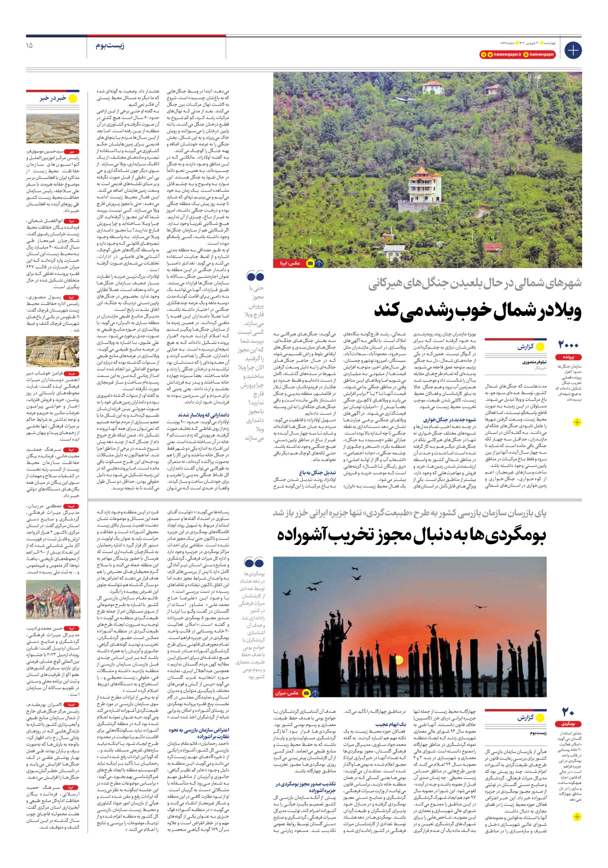 روزنامه ایران - شماره هشت هزار و صد و شصت و پنج - ۳۰ فروردین ۱۴۰۲ - صفحه ۱۵
