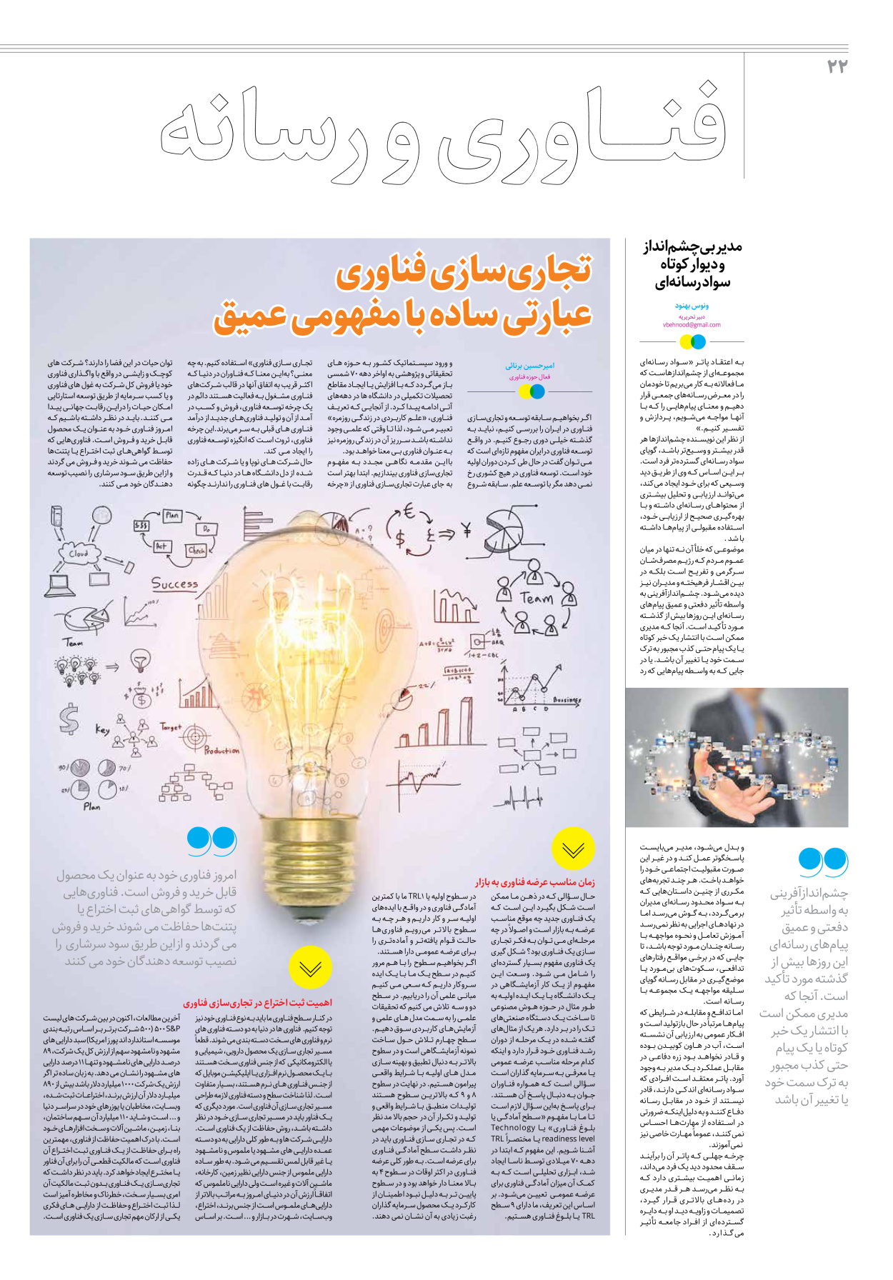 روزنامه ایران - ویژه نامه جمعه۲۴ - ۳۱ فروردین ۱۴۰۲ - صفحه ۲۲