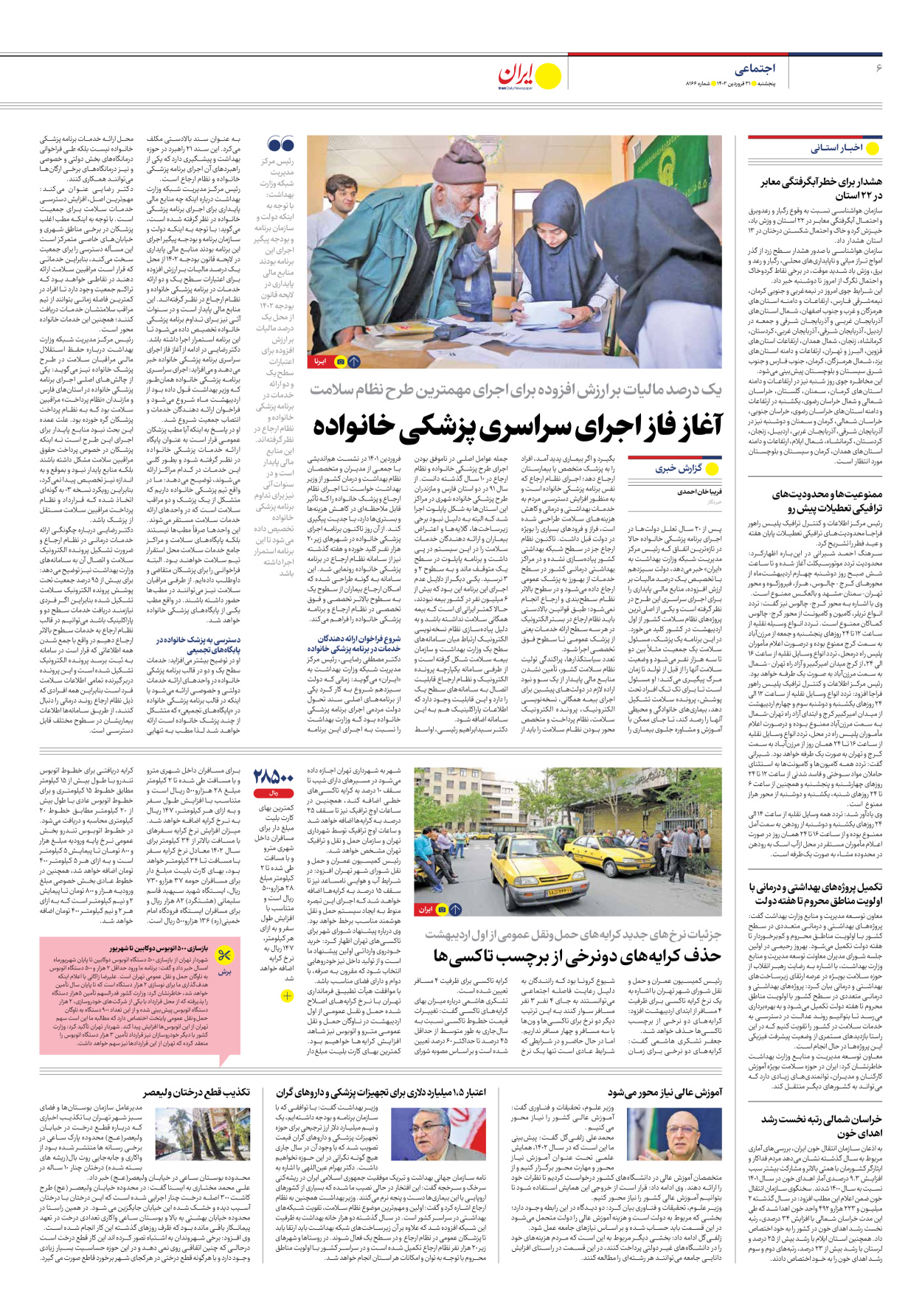 روزنامه ایران - شماره هشت هزار و صد و شصت و شش - ۳۱ فروردین ۱۴۰۲ - صفحه ۶