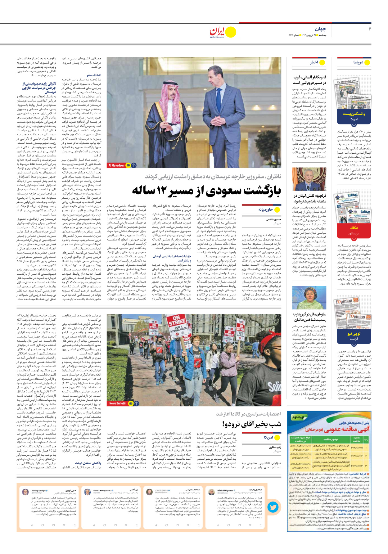 روزنامه ایران - شماره هشت هزار و صد و شصت و شش - ۳۱ فروردین ۱۴۰۲ - صفحه ۴