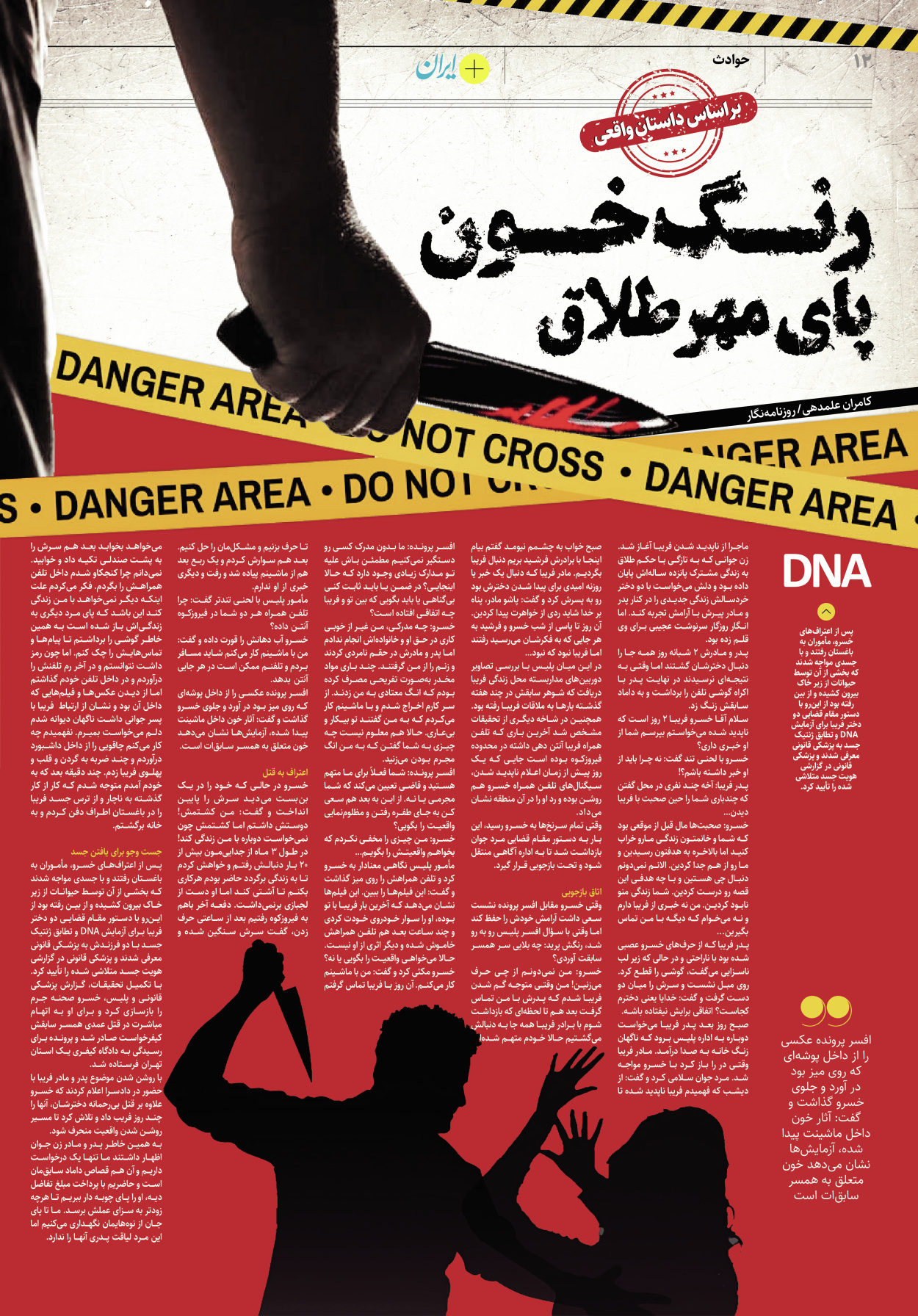 روزنامه ایران - ویژه نامه پلاس۸۱۶۶ - ۳۱ فروردین ۱۴۰۲ - صفحه ۱۲