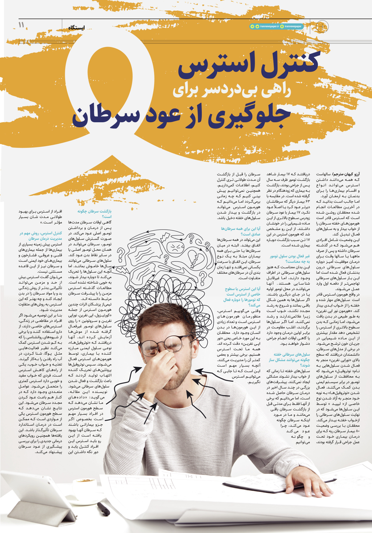 روزنامه ایران - ویژه نامه پلاس۸۱۶۶ - ۳۱ فروردین ۱۴۰۲ - صفحه ۱۱