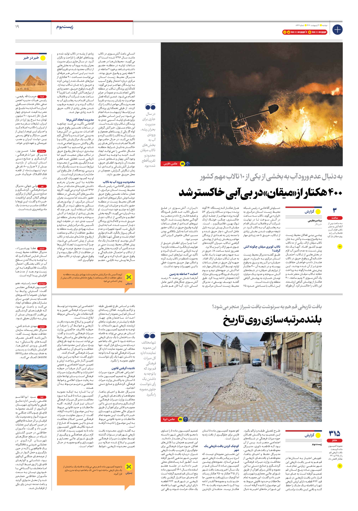 روزنامه ایران - شماره هشت هزار و صد و شصت و هفت - ۰۴ اردیبهشت ۱۴۰۲ - صفحه ۱۹
