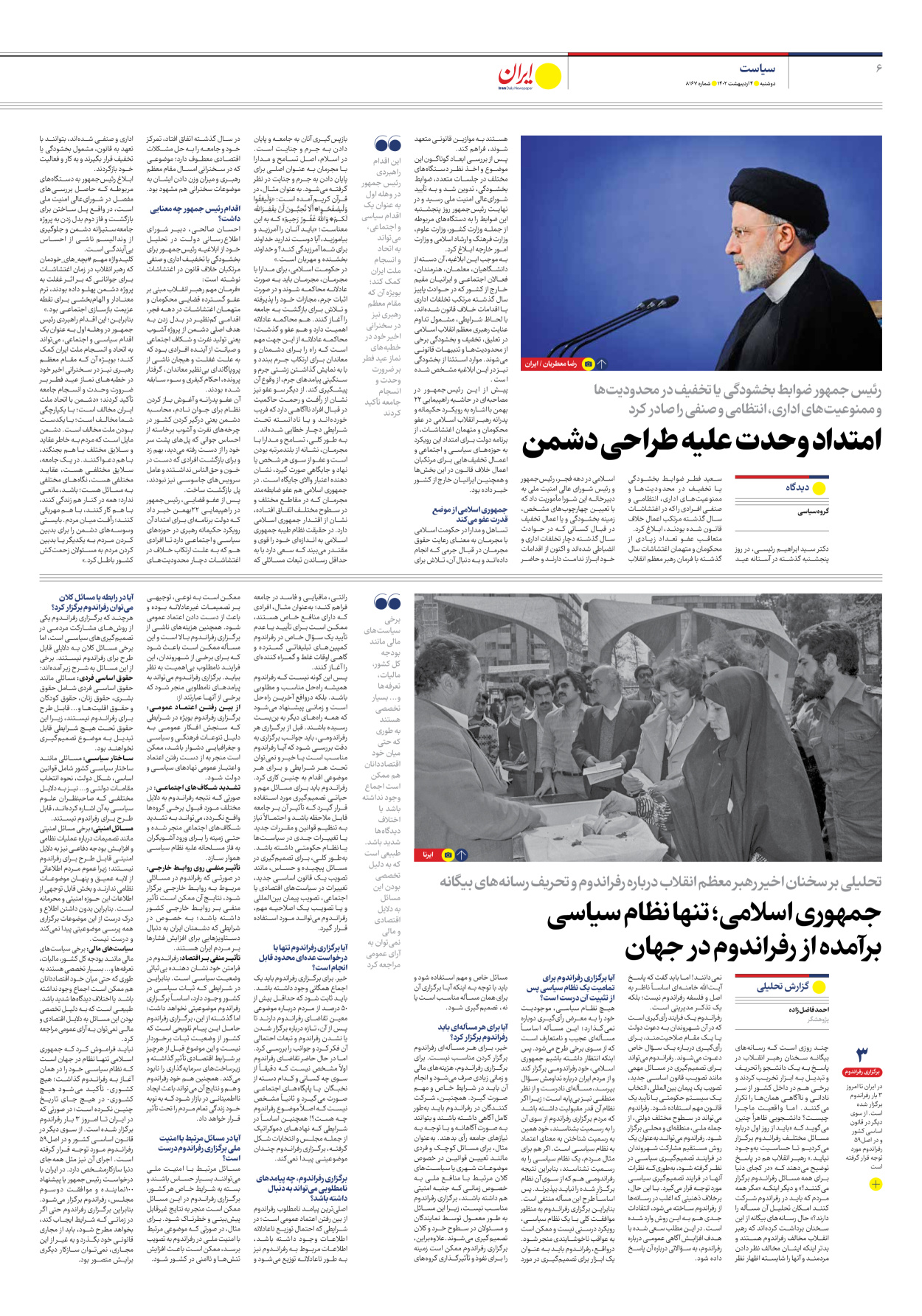 روزنامه ایران - شماره هشت هزار و صد و شصت و هفت - ۰۴ اردیبهشت ۱۴۰۲ - صفحه ۶