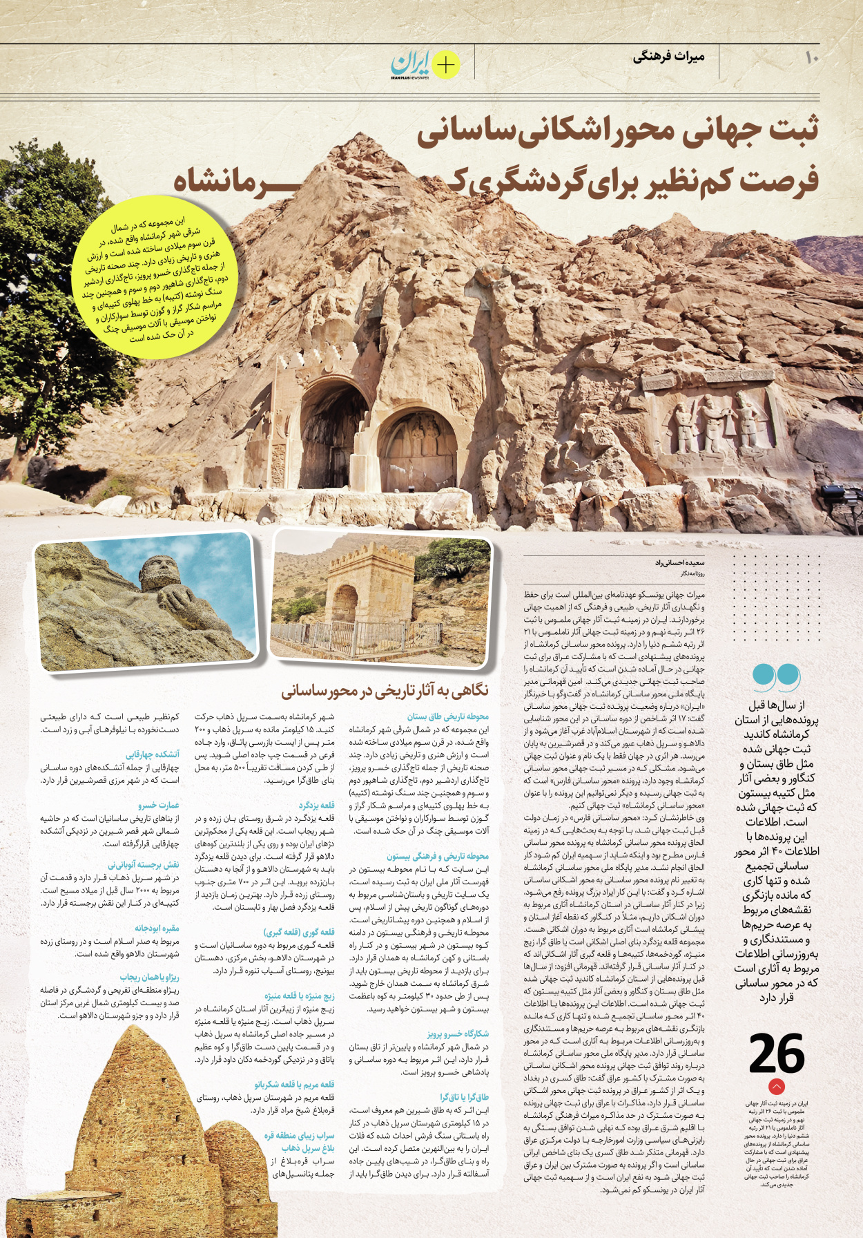 روزنامه ایران - ویژه نامه پلاس۸۱۶۷ - ۰۴ اردیبهشت ۱۴۰۲ - صفحه ۱۰