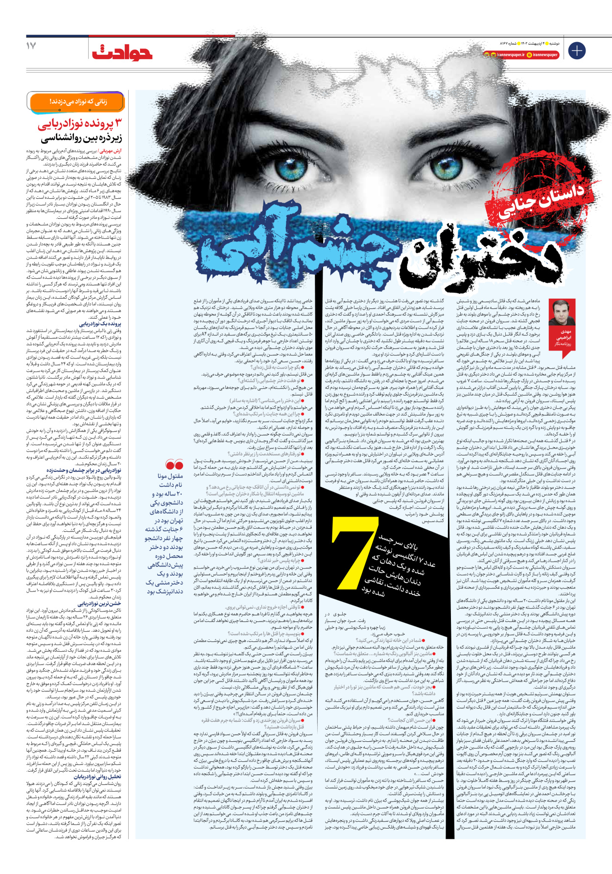 روزنامه ایران - شماره هشت هزار و صد و شصت و هفت - ۰۴ اردیبهشت ۱۴۰۲ - صفحه ۱۷